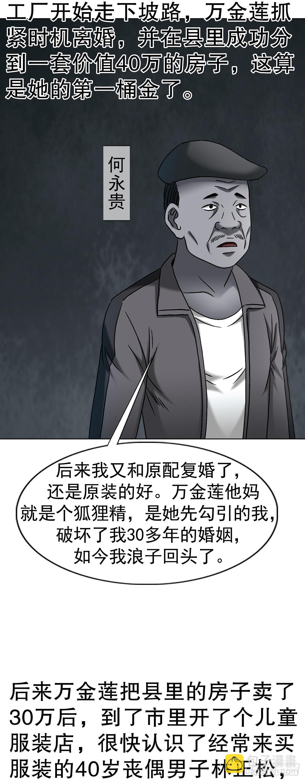 🍲中国惊奇先生（神鬼七杀令） 第1745话 第37页