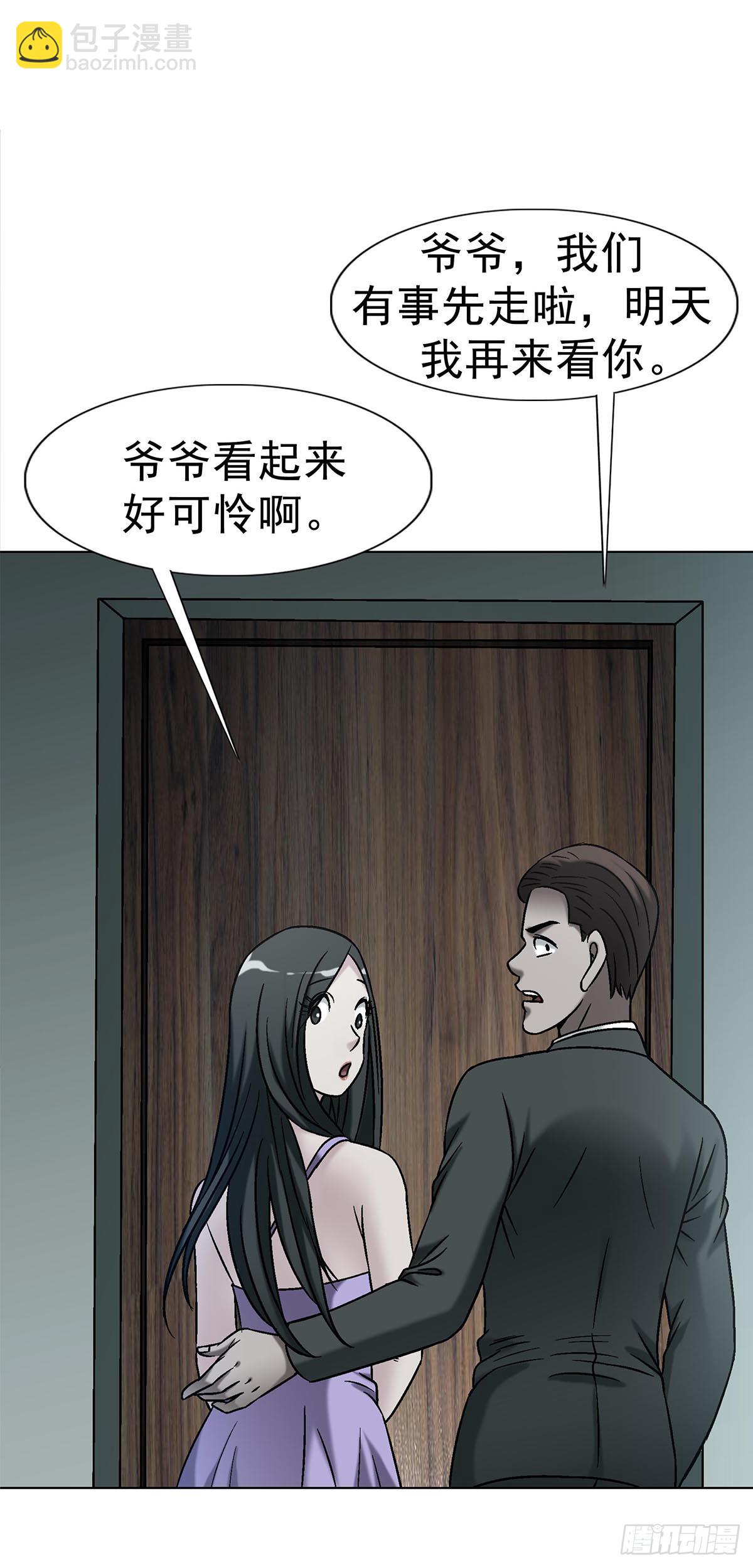 🍲中国惊奇先生（神鬼七杀令） 第1745话 第4页