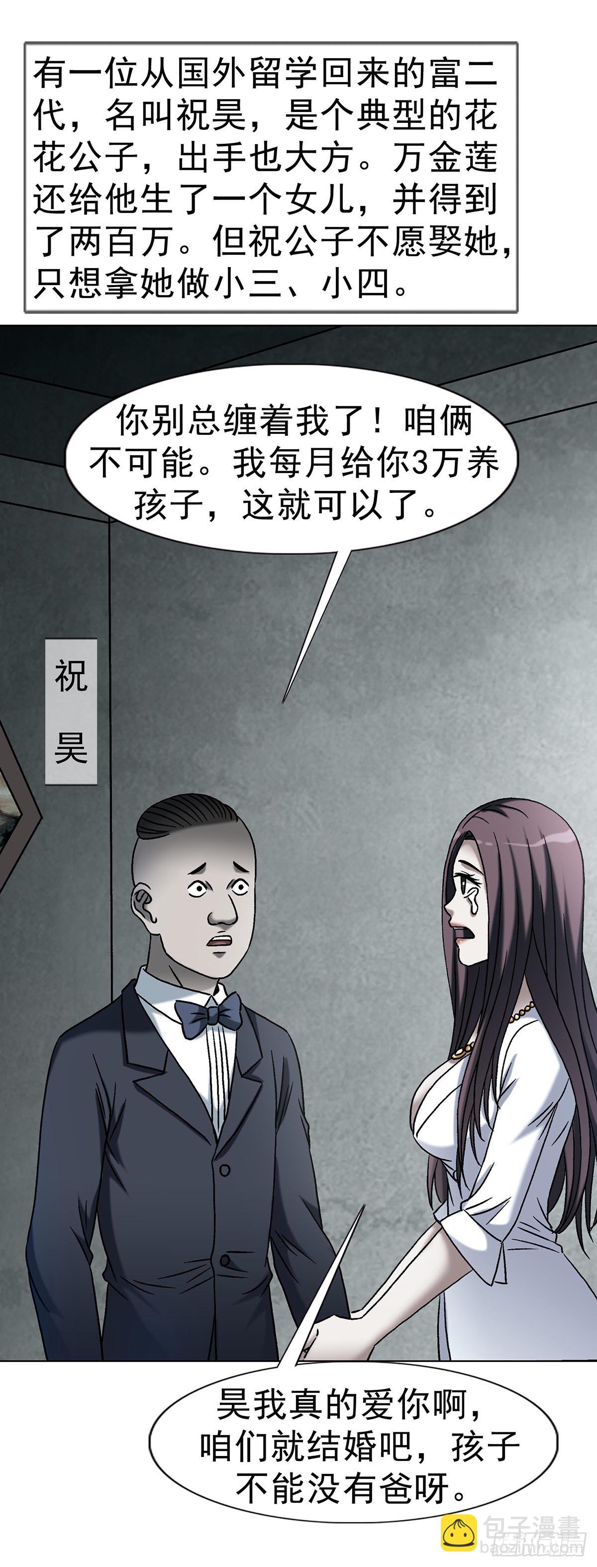 🍲中国惊奇先生（神鬼七杀令） 第1745话 第41页