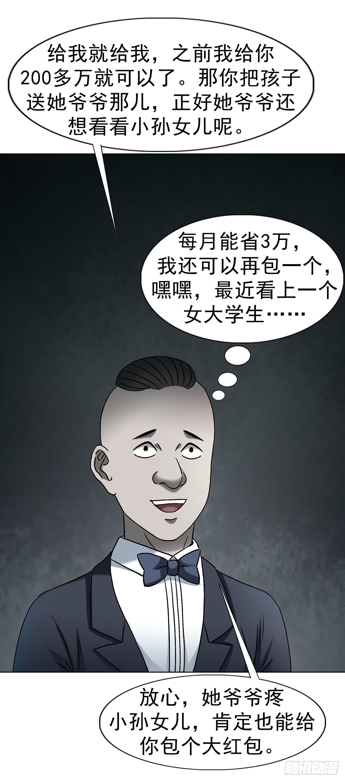 🍲中国惊奇先生（神鬼七杀令） 第1745话 第43页