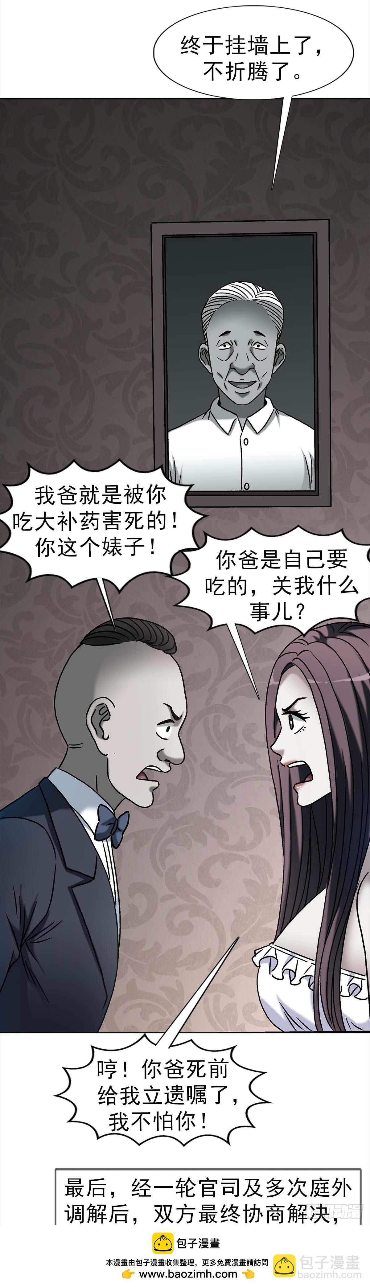 🍲中国惊奇先生（神鬼七杀令） 第1745话 第50页