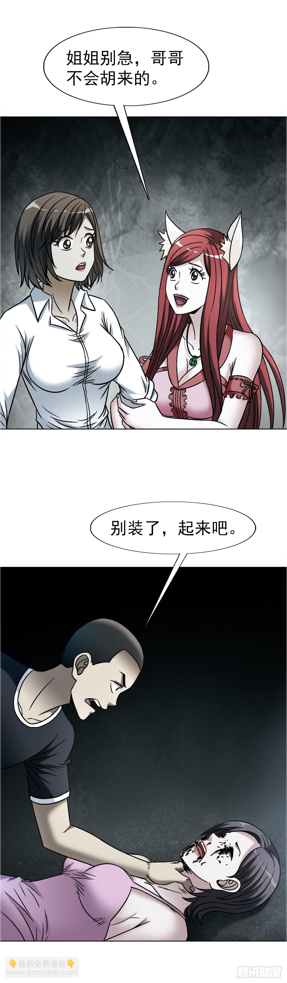 🍲中国惊奇先生（神鬼七杀令） 第1747话 第17页