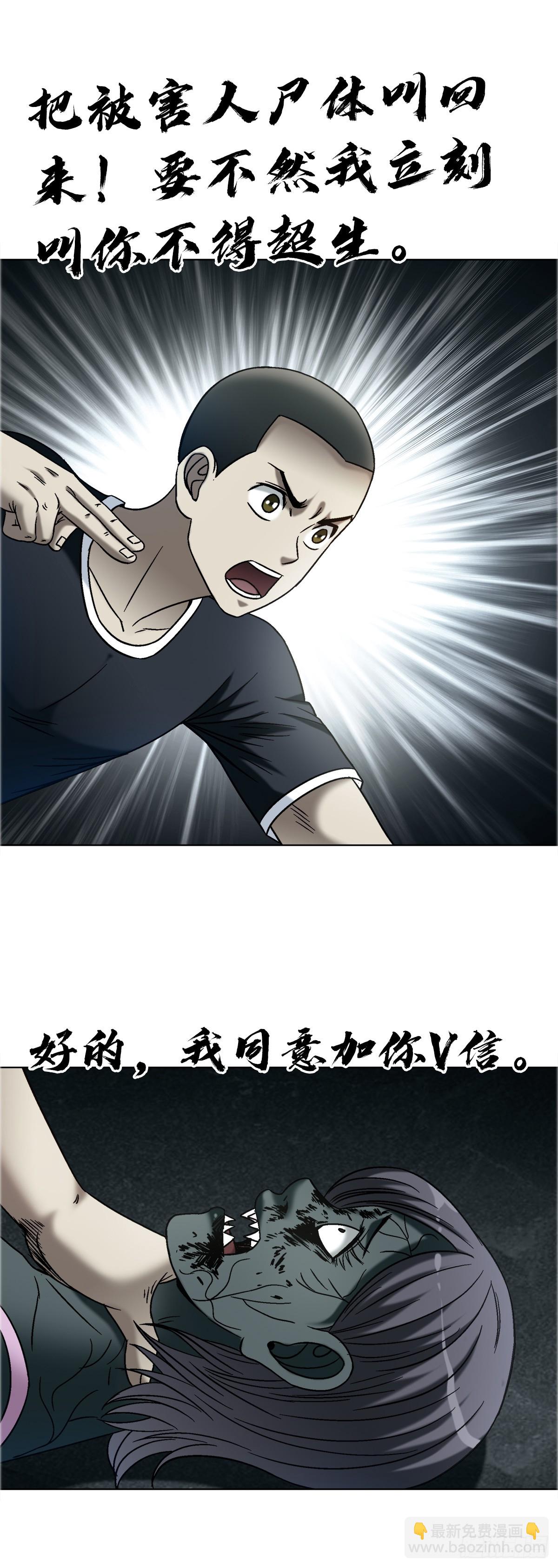 🍲中国惊奇先生（神鬼七杀令） 第1747话 第24页