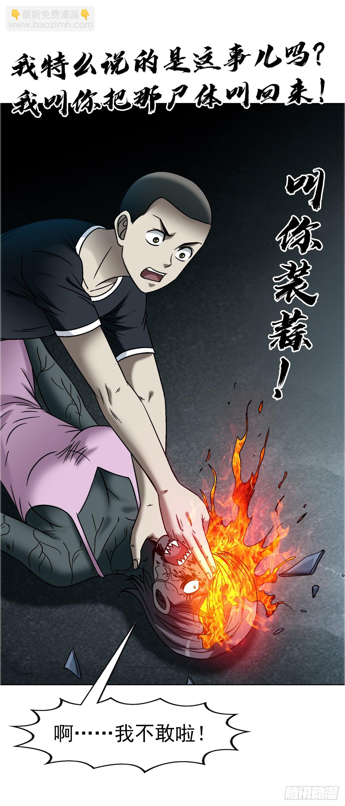 🍲中国惊奇先生（神鬼七杀令） 第1747话 第25页