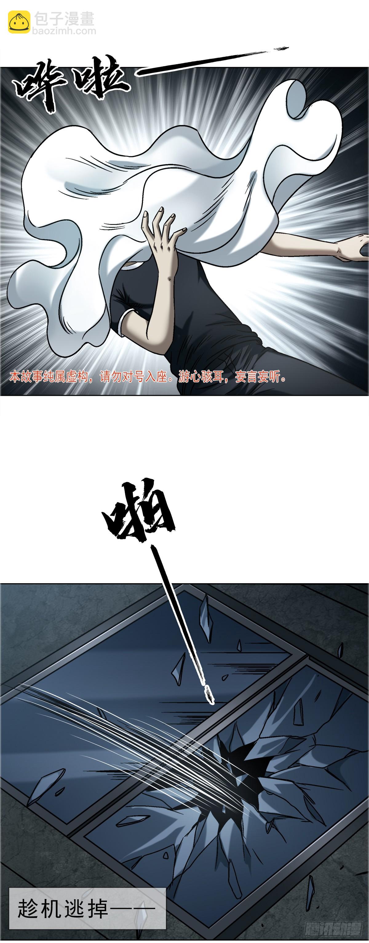 🍲中国惊奇先生（神鬼七杀令） 第1747话 第3页