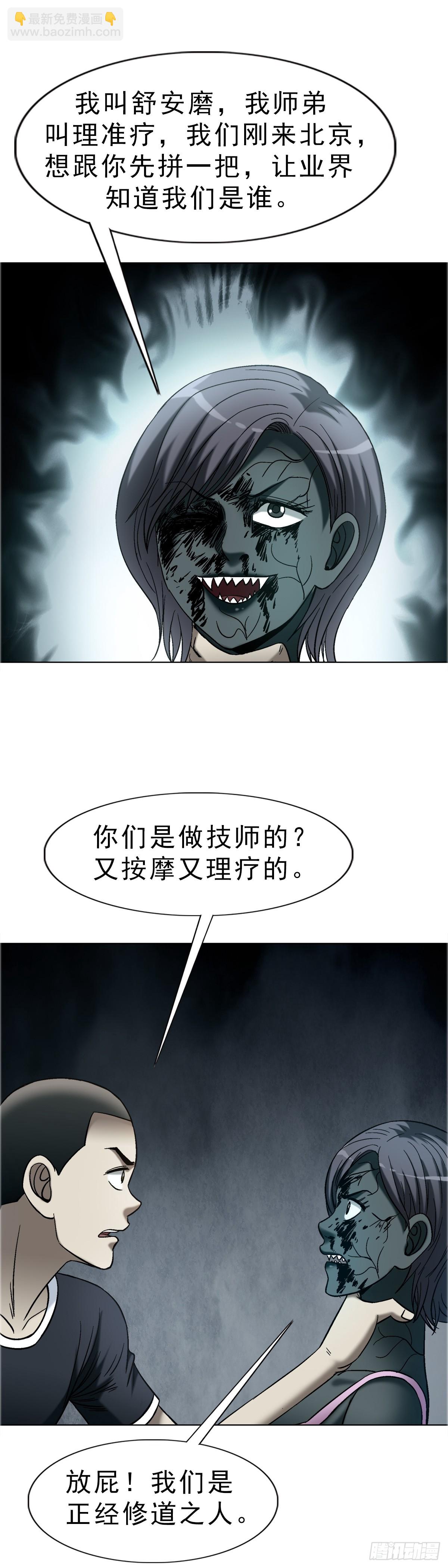 🍲中国惊奇先生（神鬼七杀令） 第1747话 第40页