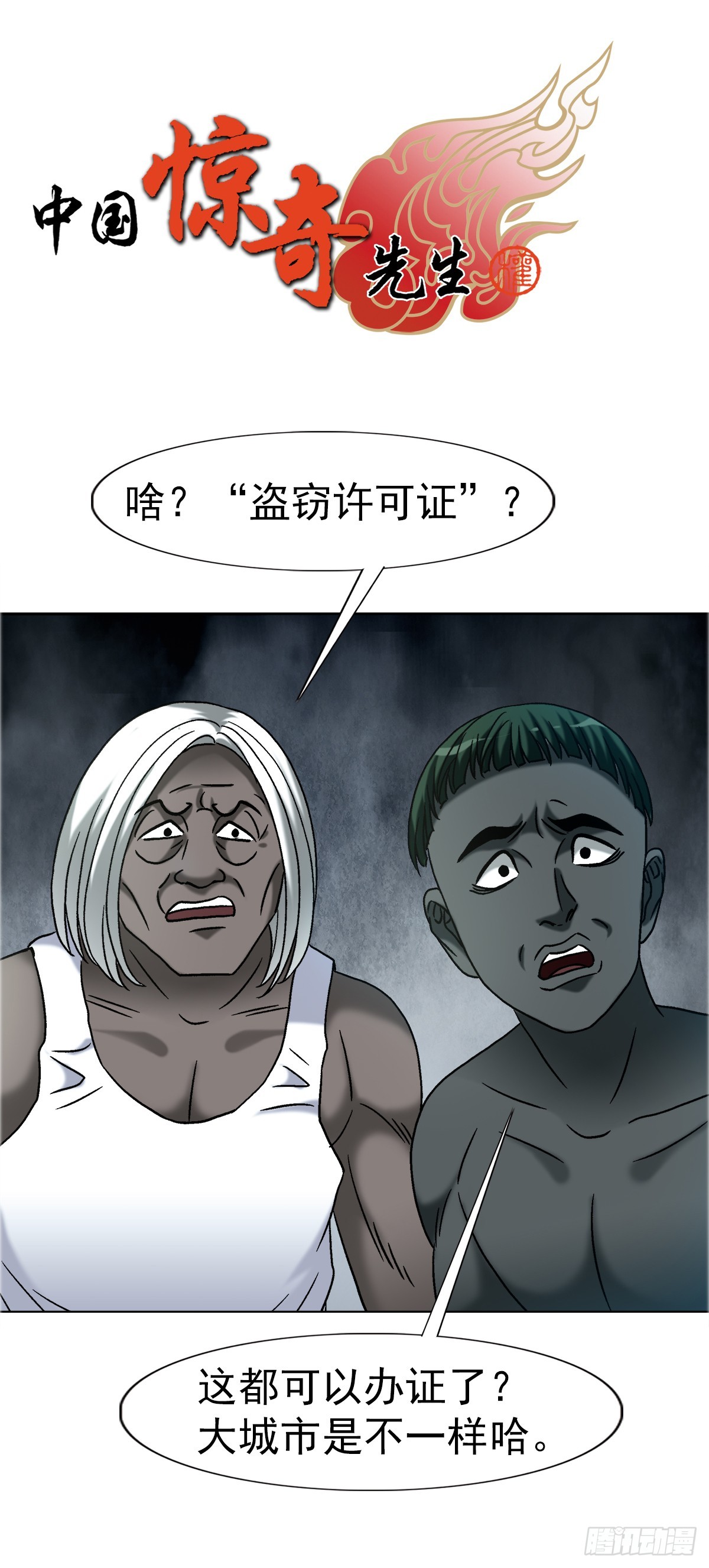 🍲中国惊奇先生（神鬼七杀令） 第1751话 第1页