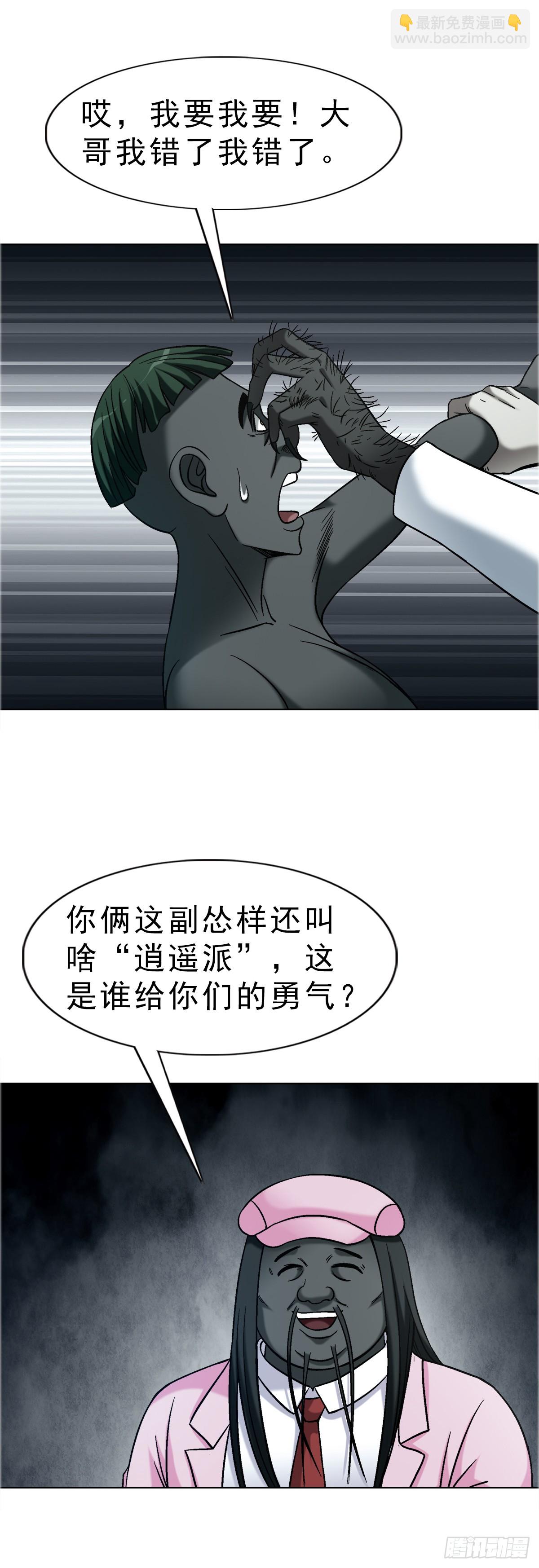 🍲中国惊奇先生（神鬼七杀令） 第1751话 第12页
