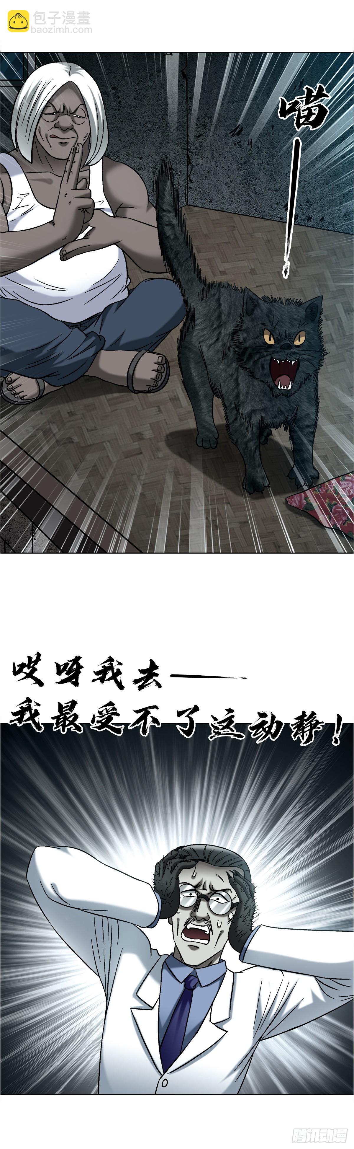 🍲中国惊奇先生（神鬼七杀令） 第1751话 第15页