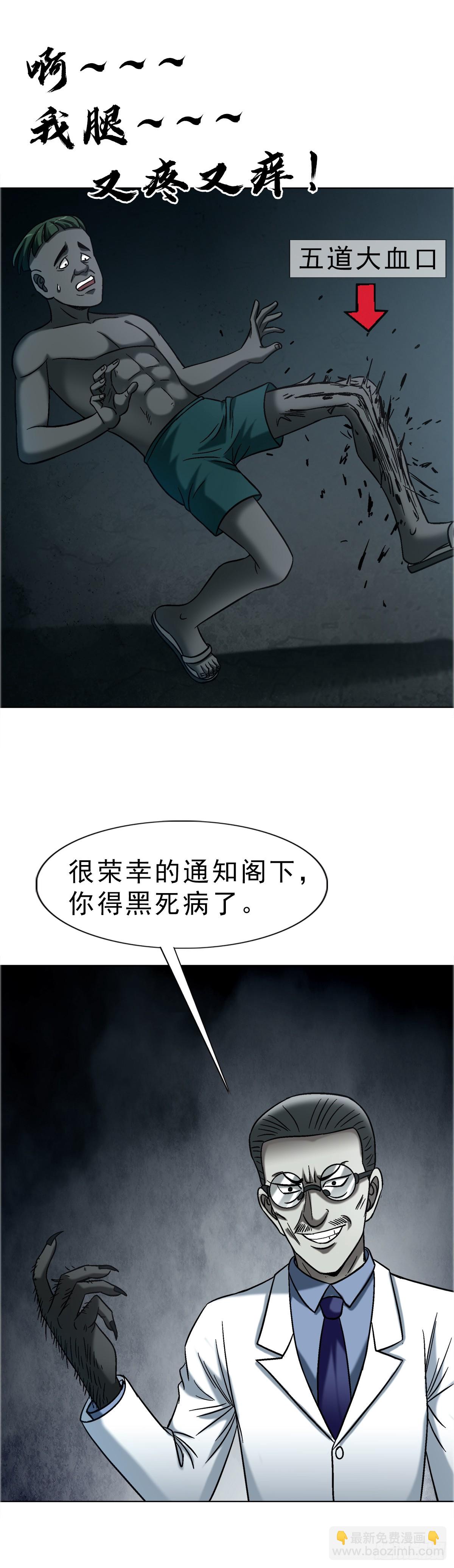 🍲中国惊奇先生（神鬼七杀令） 第1751话 第18页