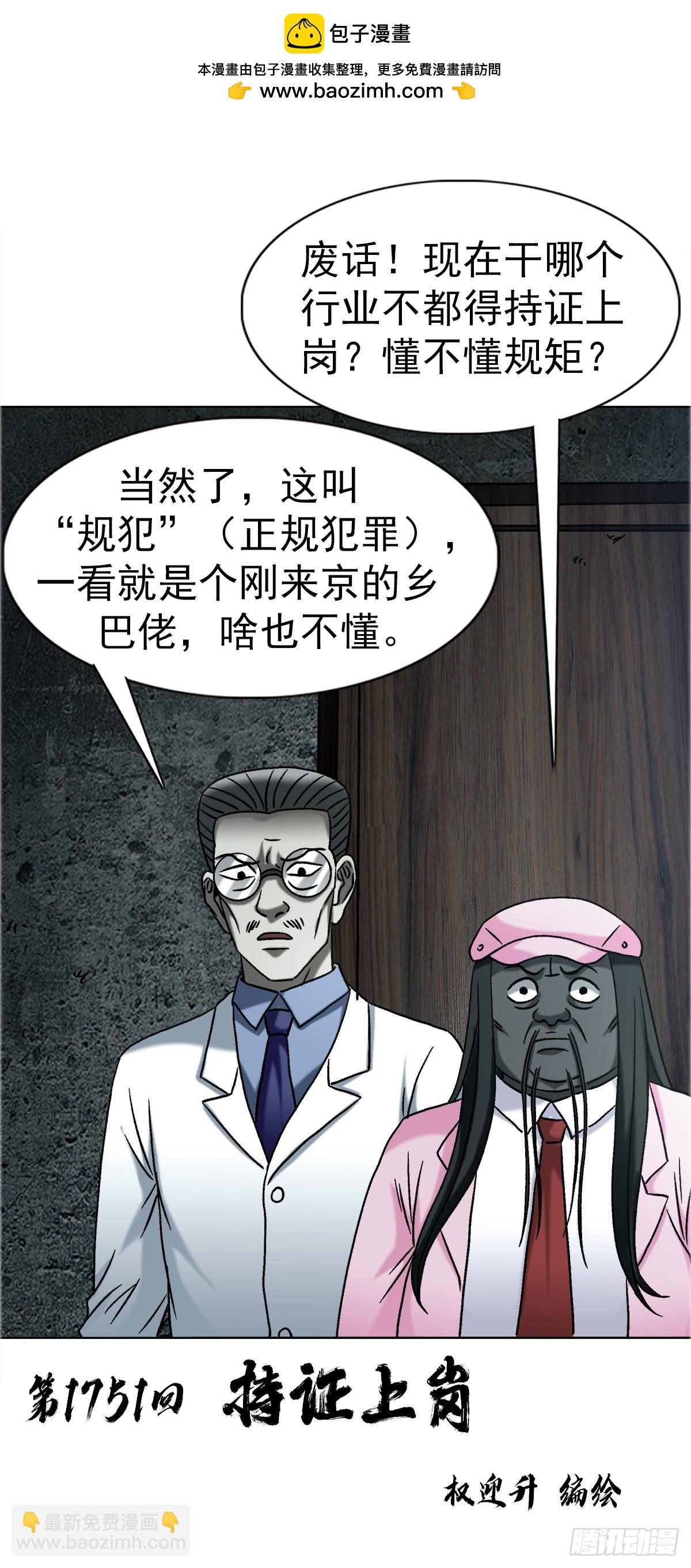 🍲中国惊奇先生（神鬼七杀令） 第1751话 第2页