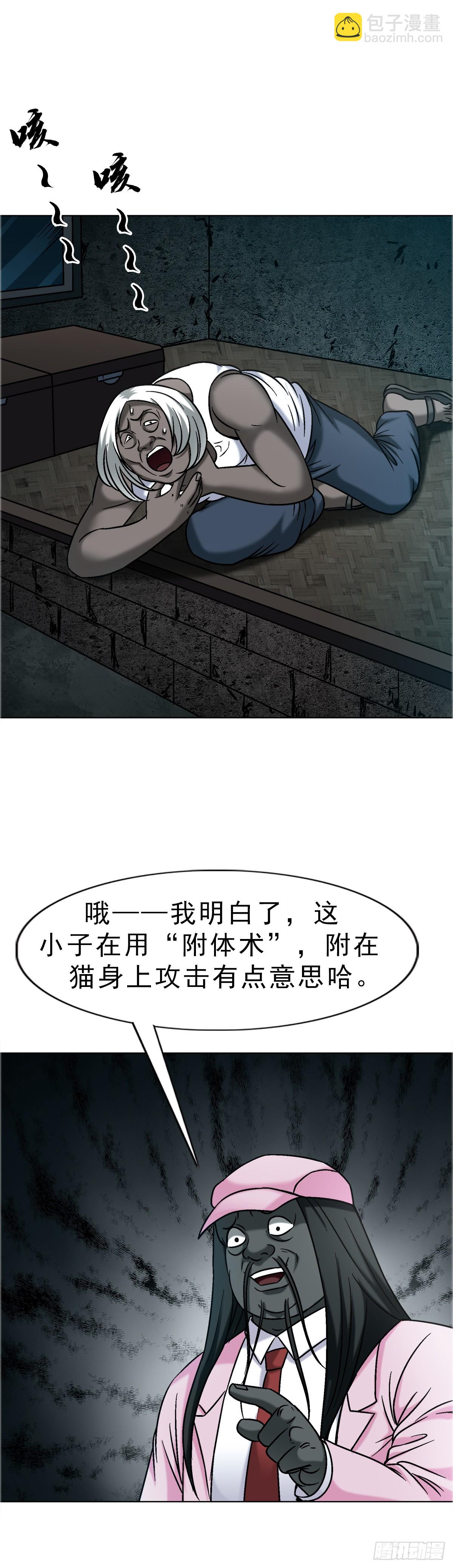 🍲中国惊奇先生（神鬼七杀令） 第1751话 第22页