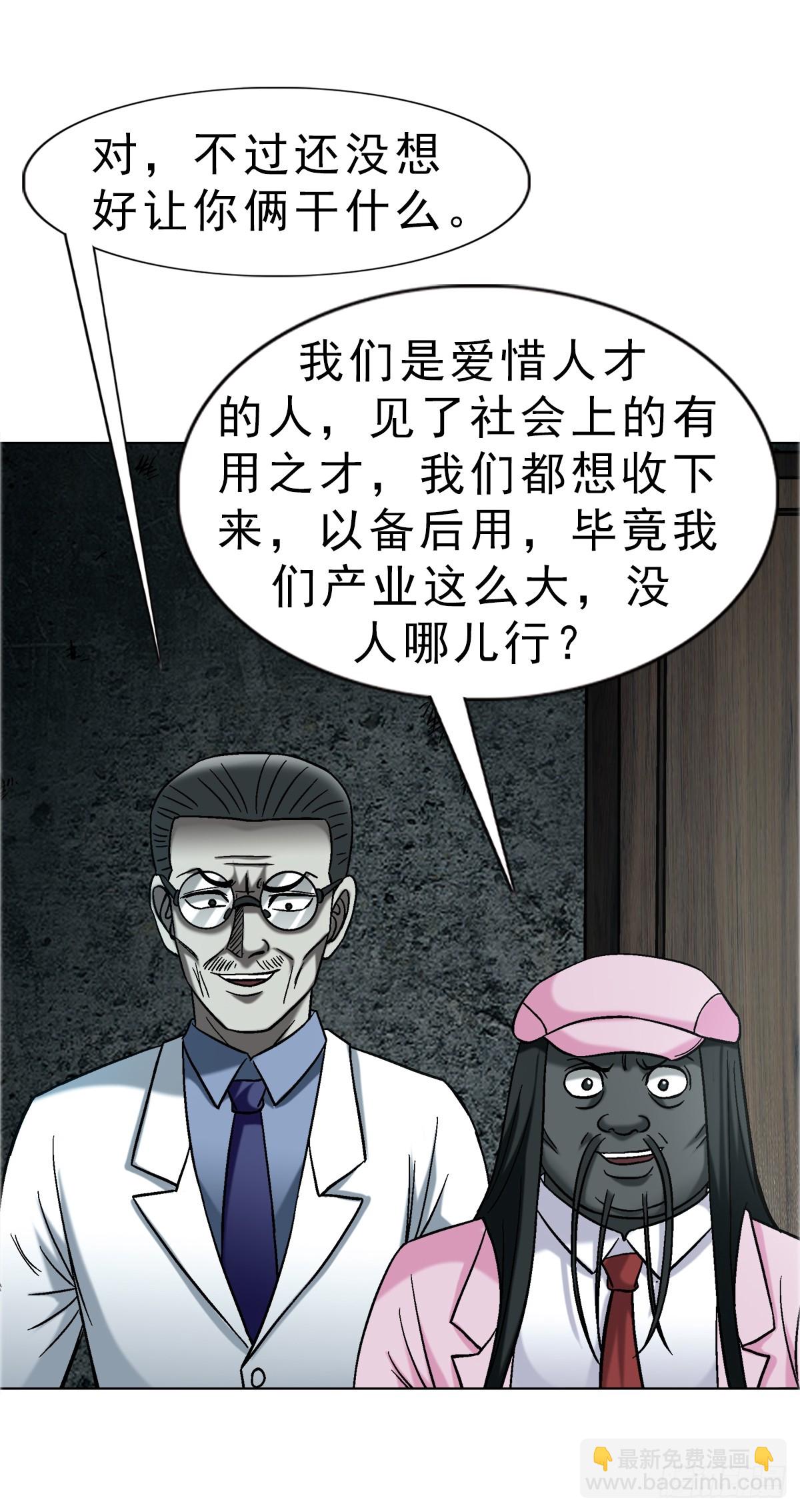 🍲中国惊奇先生（神鬼七杀令） 第1751话 第28页
