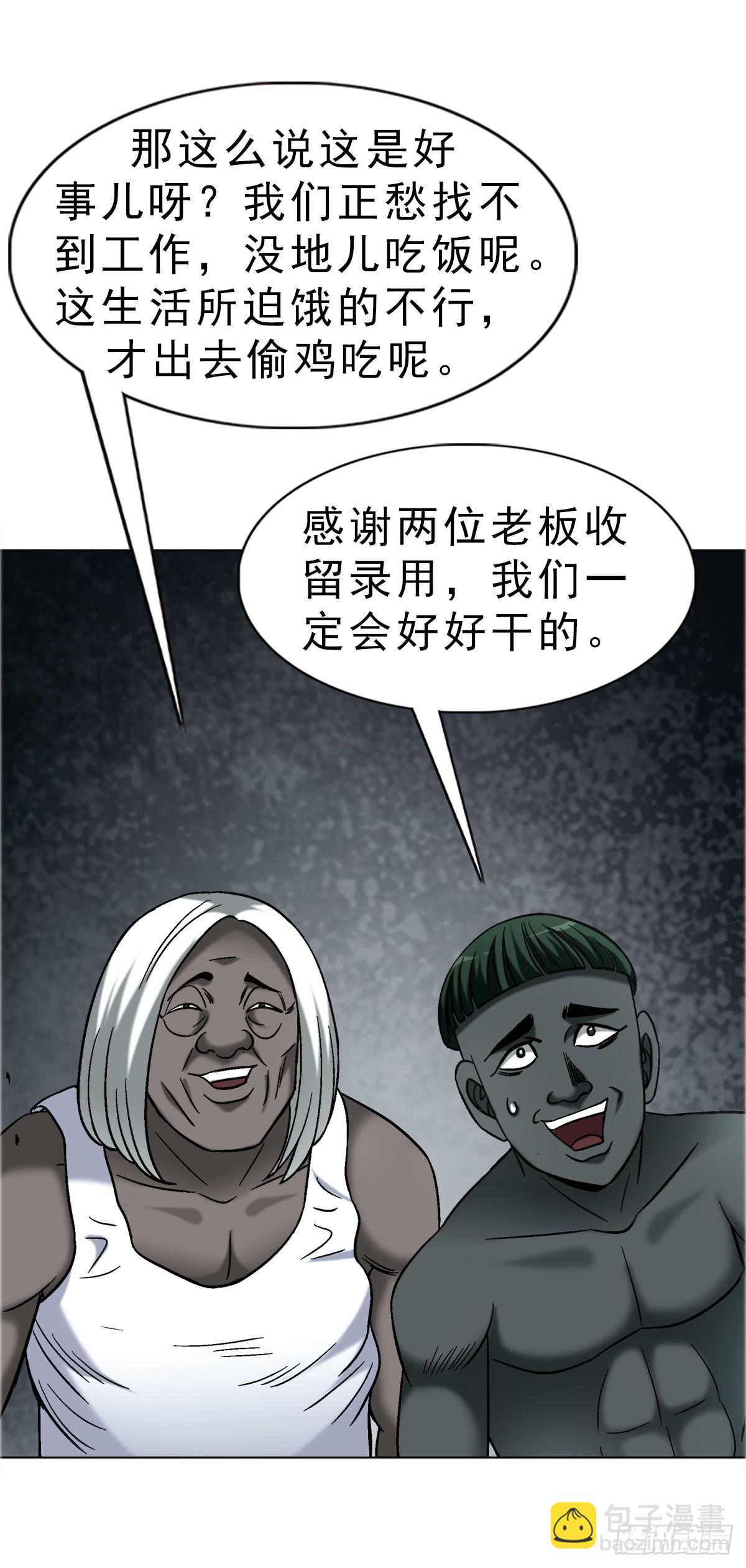 🍲中国惊奇先生（神鬼七杀令） 第1751话 第29页