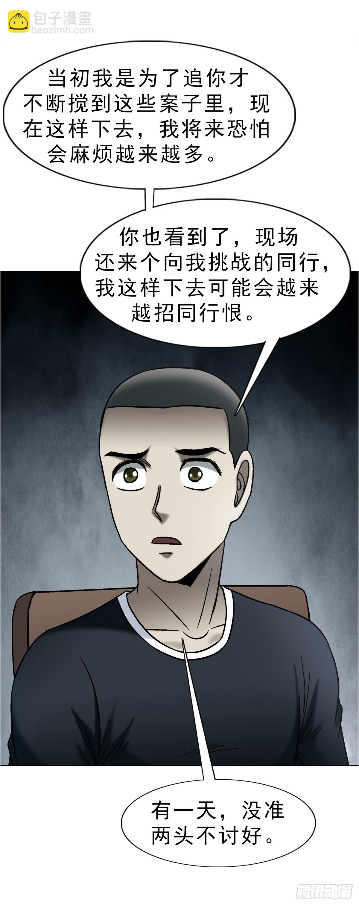🍲中国惊奇先生（神鬼七杀令） 第1751话 第37页