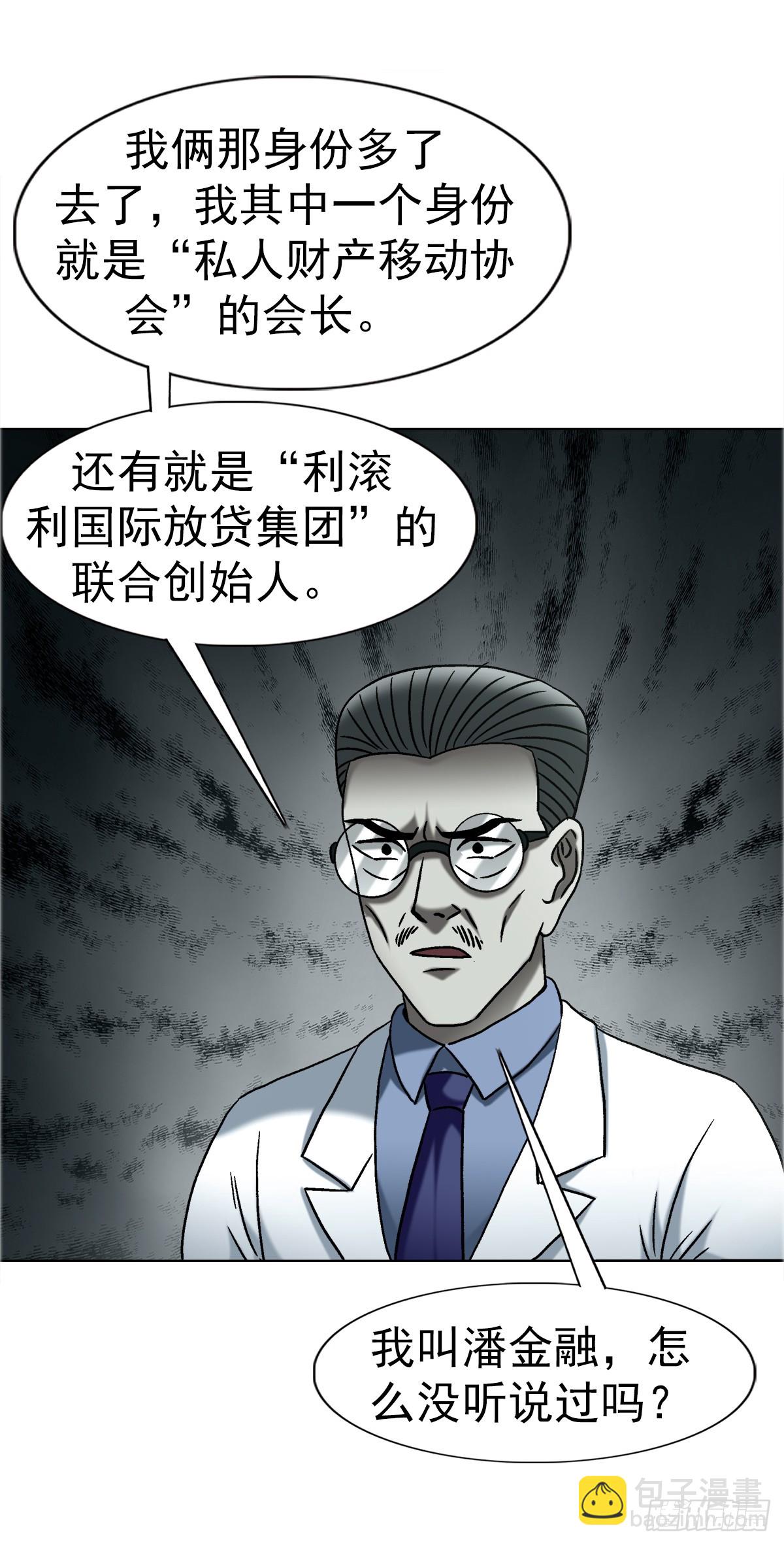 🍲中国惊奇先生（神鬼七杀令） 第1751话 第4页