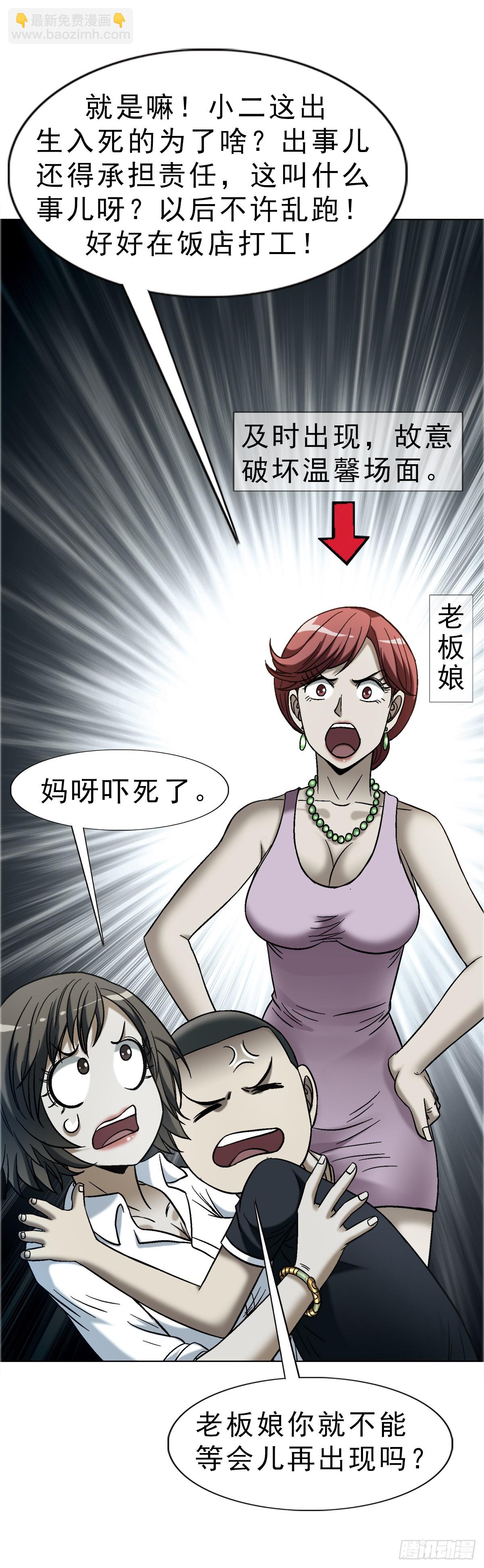 🍲中国惊奇先生（神鬼七杀令） 第1751话 第41页