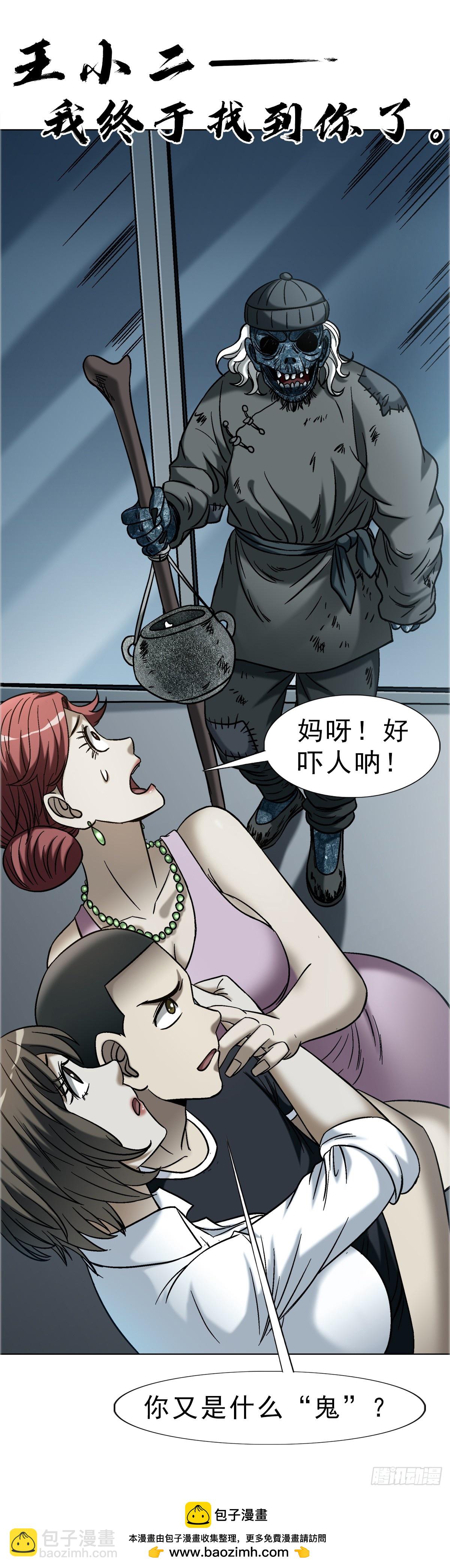 🍲中国惊奇先生（神鬼七杀令） 第1751话 第42页