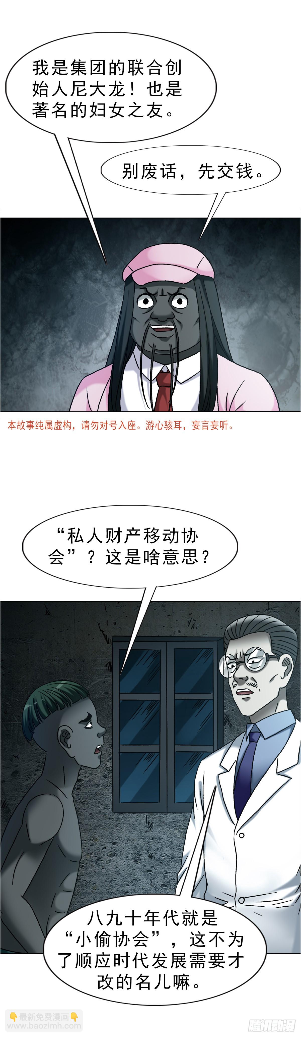 🍲中国惊奇先生（神鬼七杀令） 第1751话 第5页