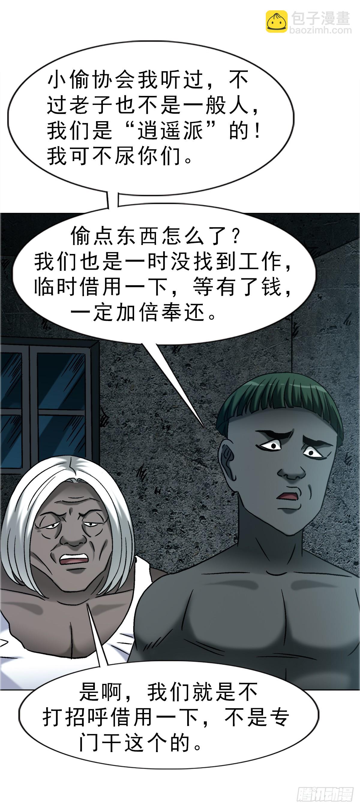 🍲中国惊奇先生（神鬼七杀令） 第1751话 第6页