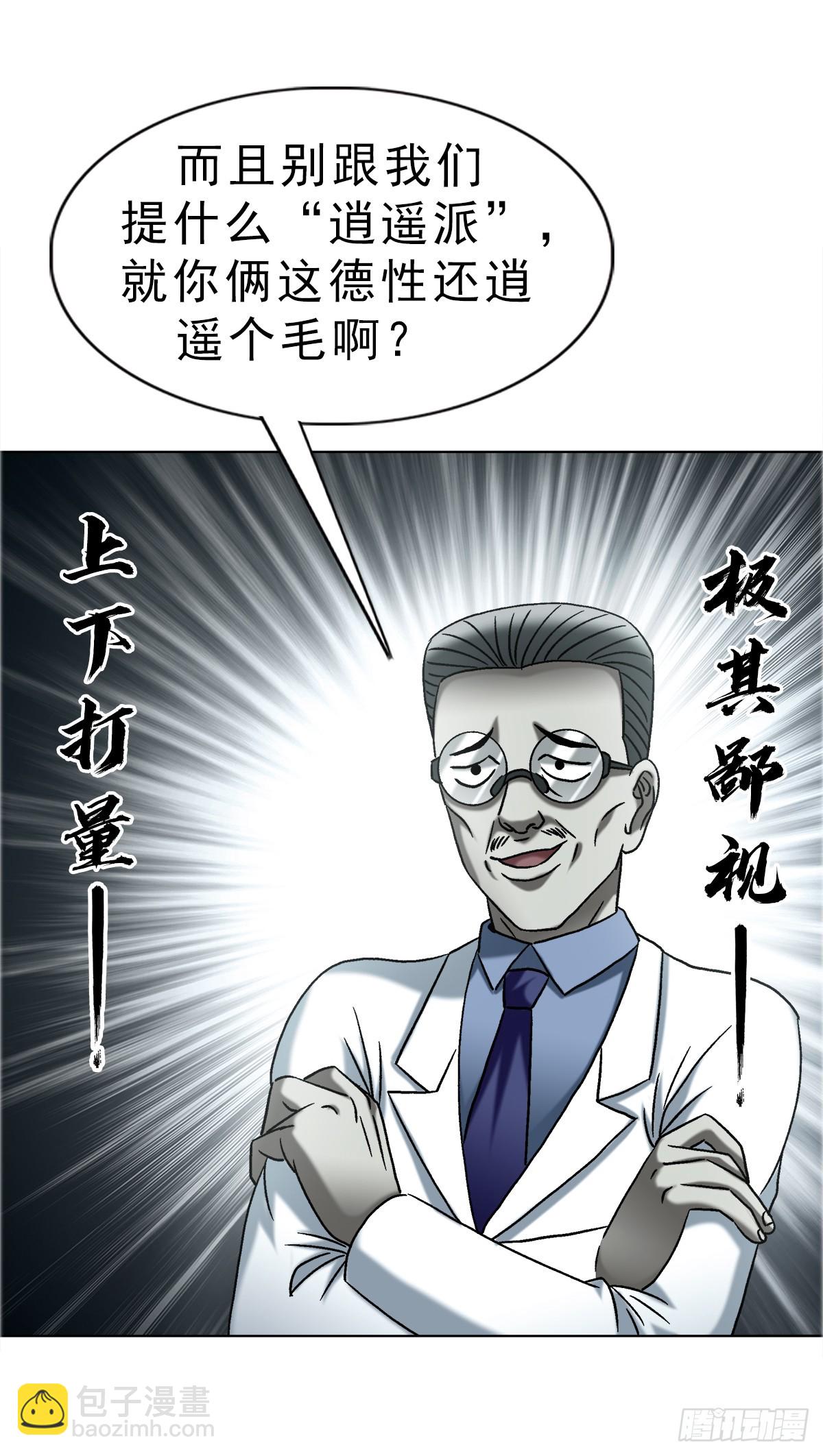 🍲中国惊奇先生（神鬼七杀令） 第1751话 第8页