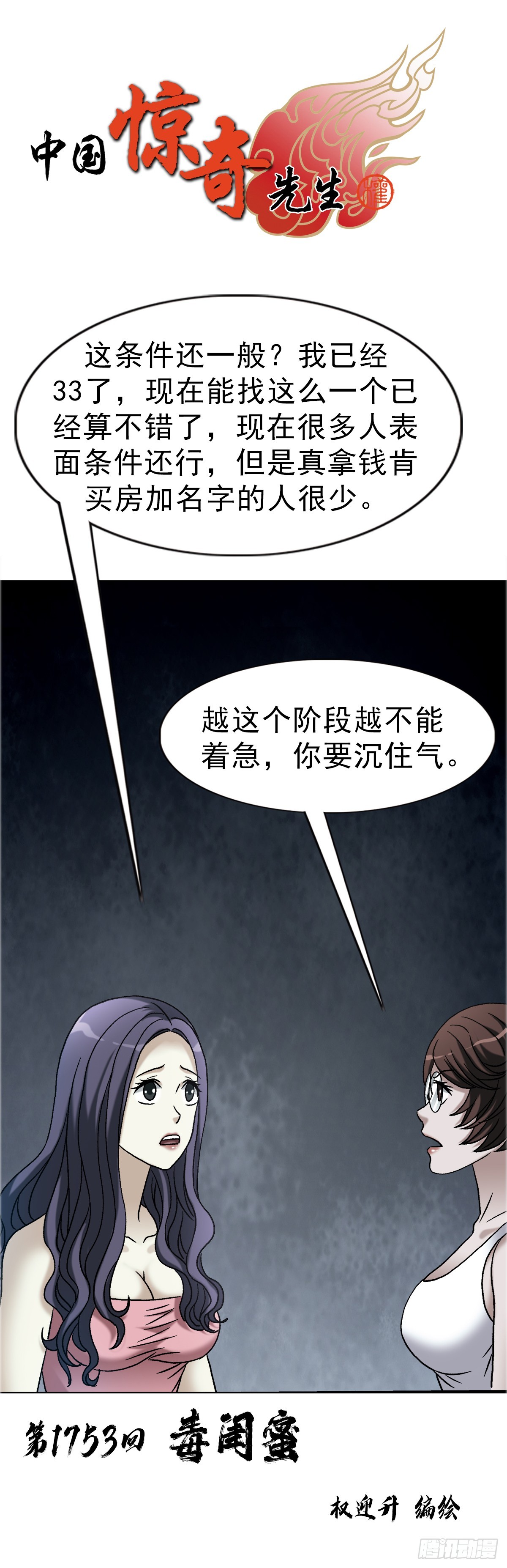 🍲中国惊奇先生（神鬼七杀令） 第1753话 第1页