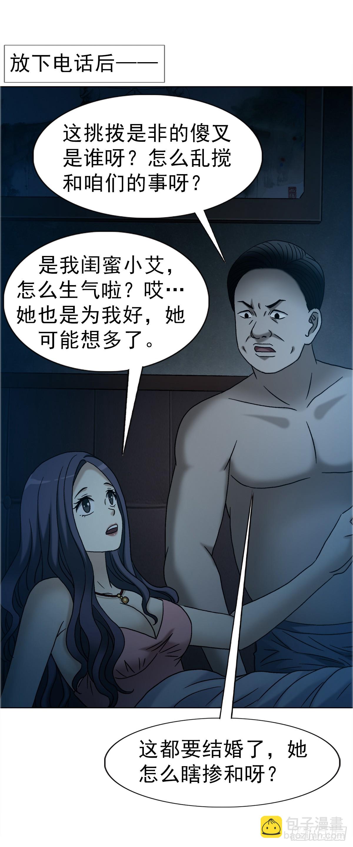 🍲中国惊奇先生（神鬼七杀令） 第1753话 第20页
