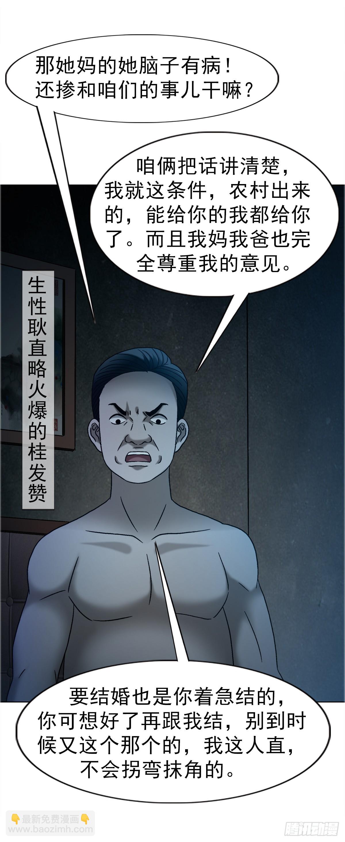 🍲中国惊奇先生（神鬼七杀令） 第1753话 第22页