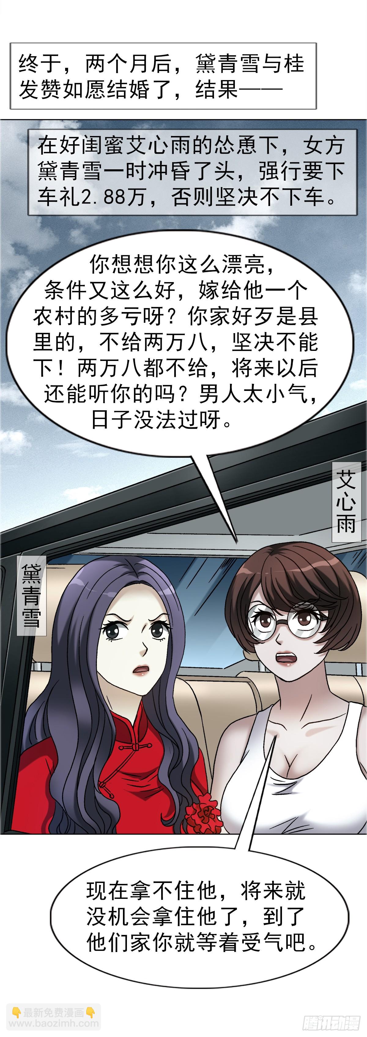 🍲中国惊奇先生（神鬼七杀令） 第1753话 第24页