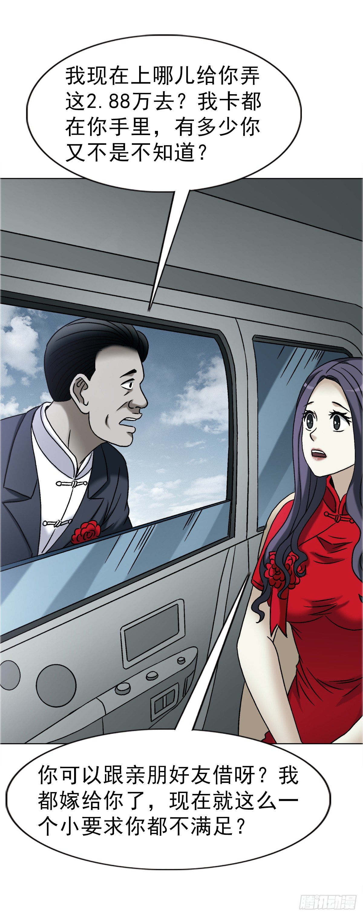 🍲中国惊奇先生（神鬼七杀令） 第1753话 第26页