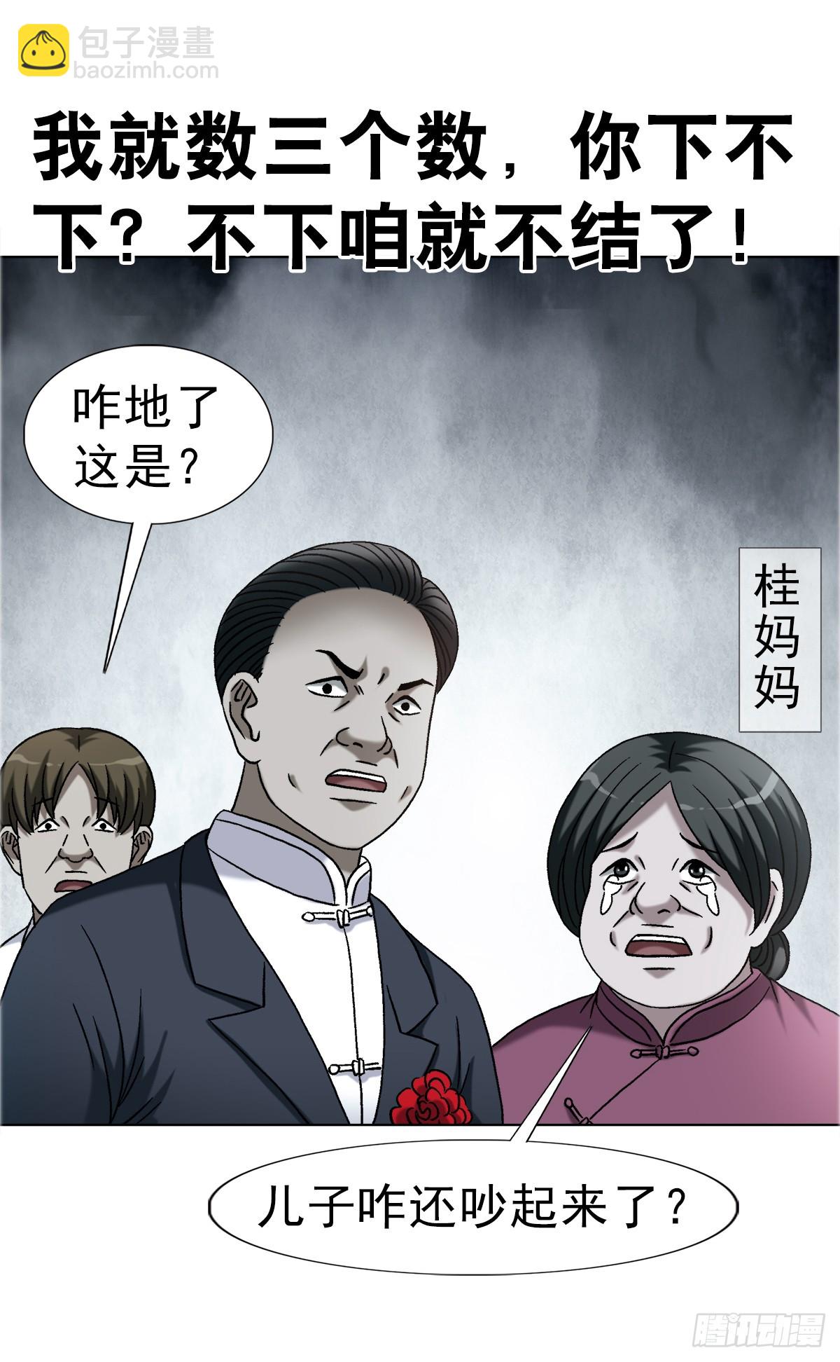 🍲中国惊奇先生（神鬼七杀令） 第1753话 第31页