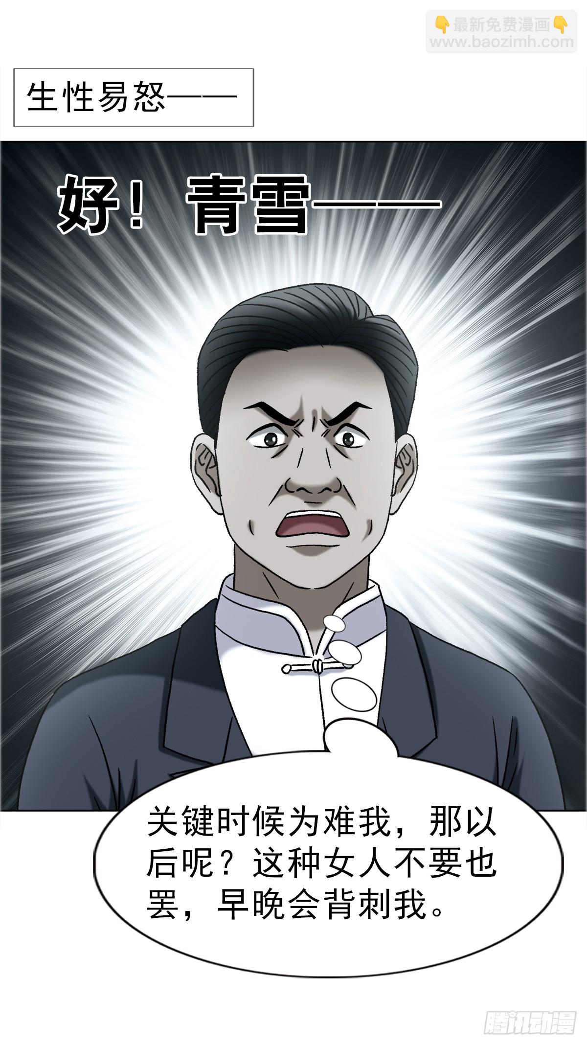 🍲中国惊奇先生（神鬼七杀令） 第1753话 第33页