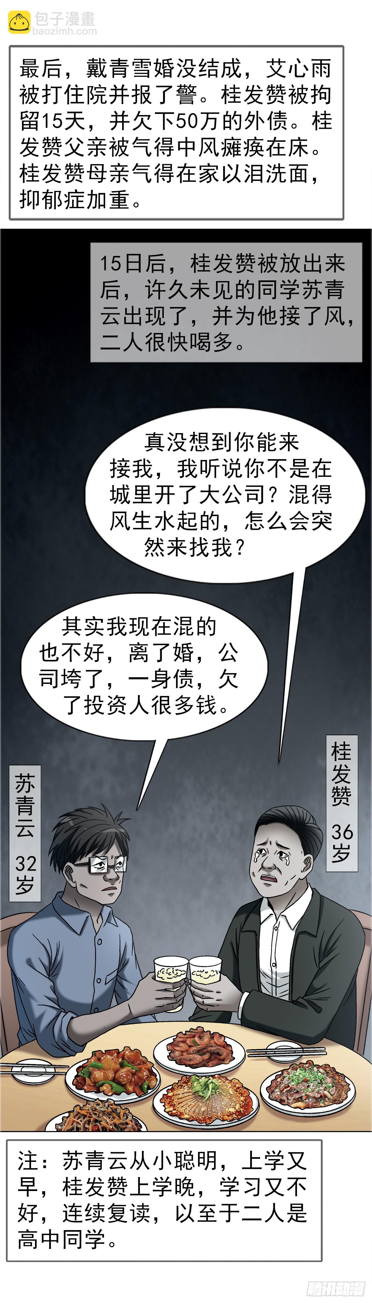 🍲中国惊奇先生（神鬼七杀令） 第1753话 第45页