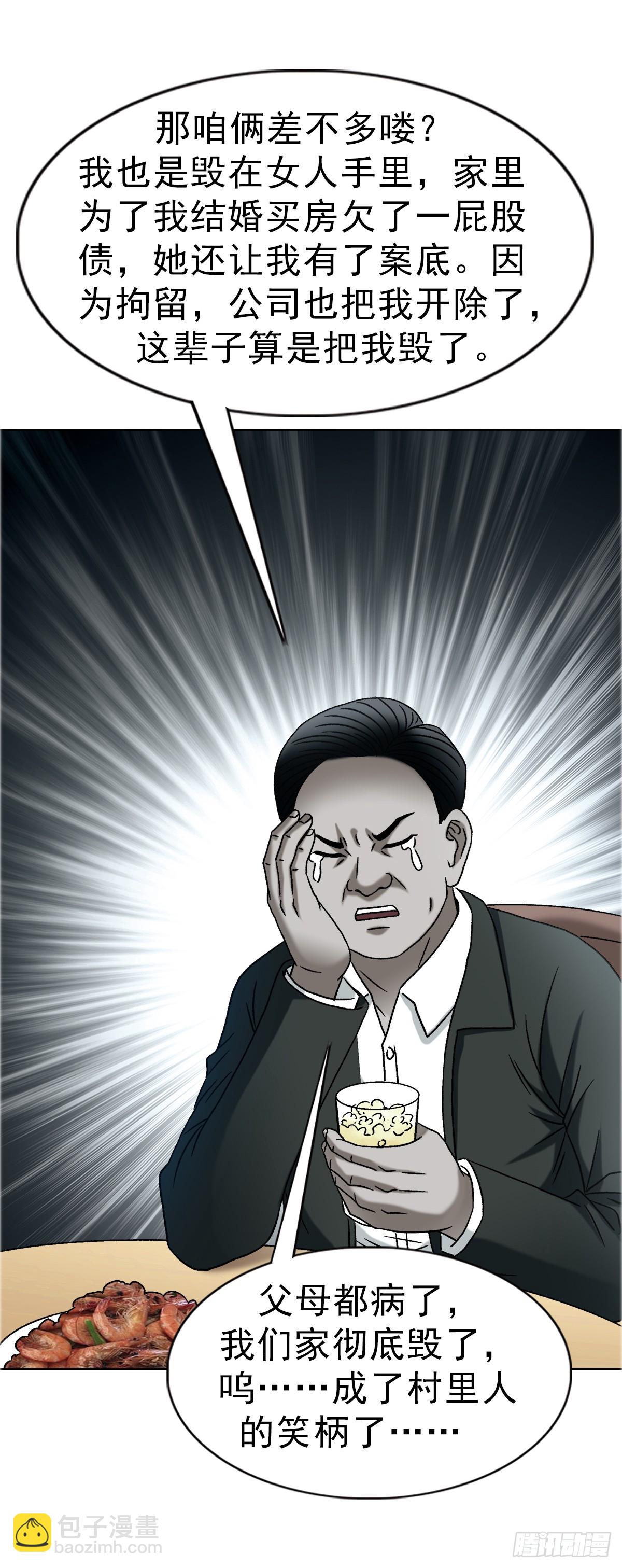 🍲中国惊奇先生（神鬼七杀令） 第1753话 第47页