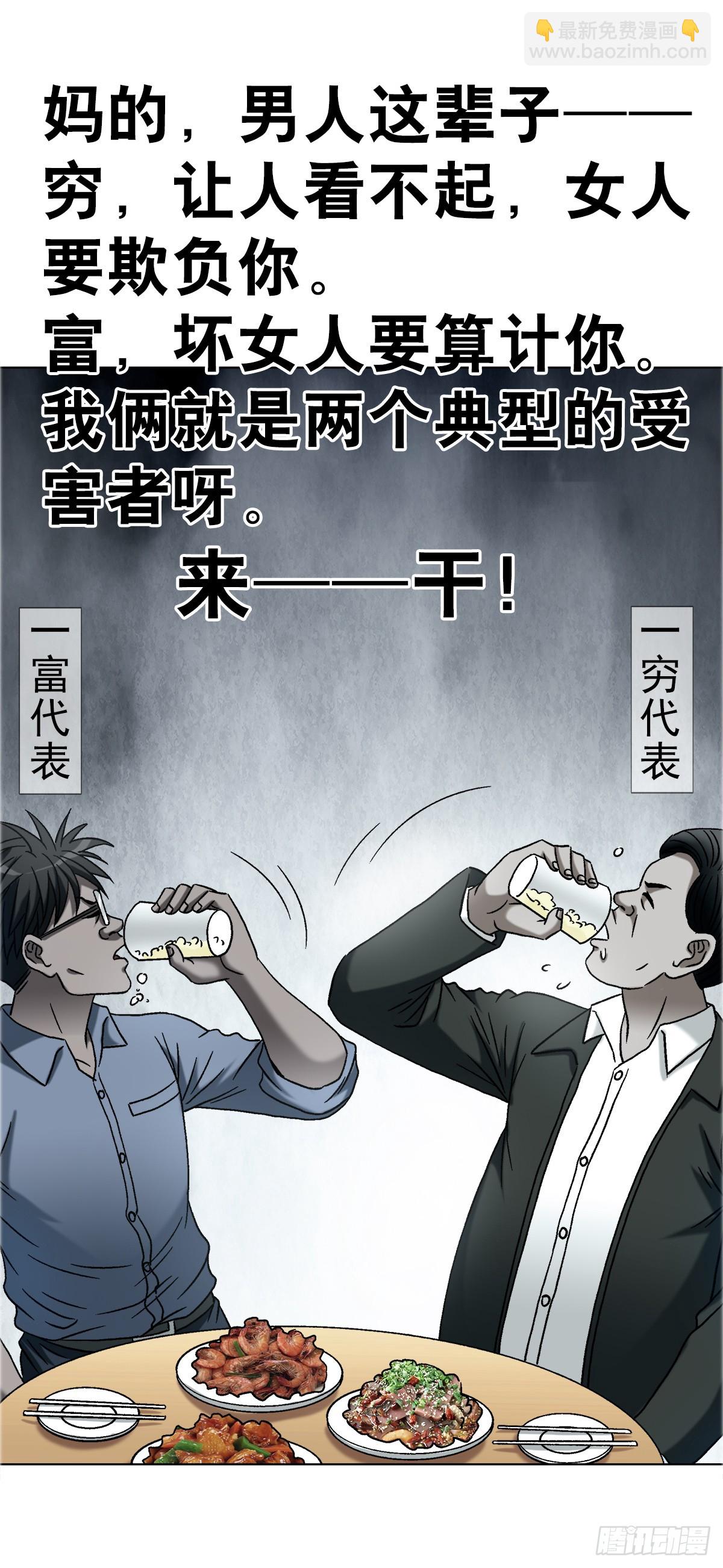 🍲中国惊奇先生（神鬼七杀令） 第1753话 第48页