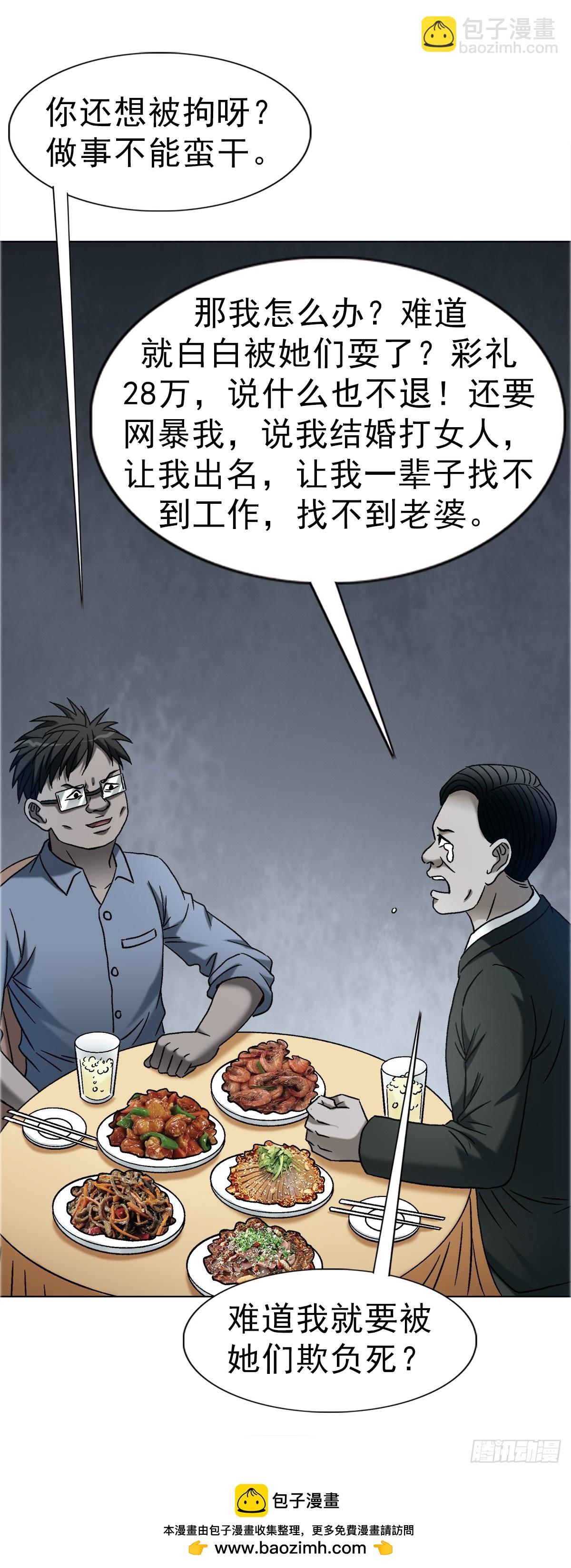 🍲中国惊奇先生（神鬼七杀令） 第1753话 第50页