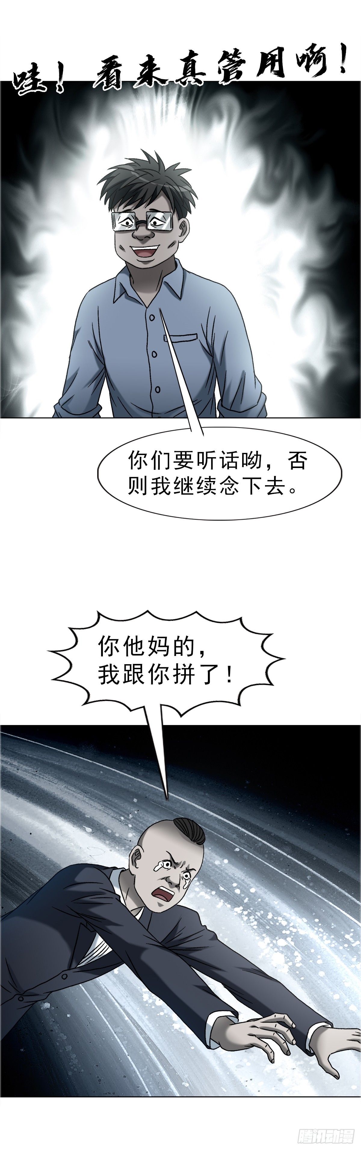 🍲中国惊奇先生（神鬼七杀令） 第1755话 第14页