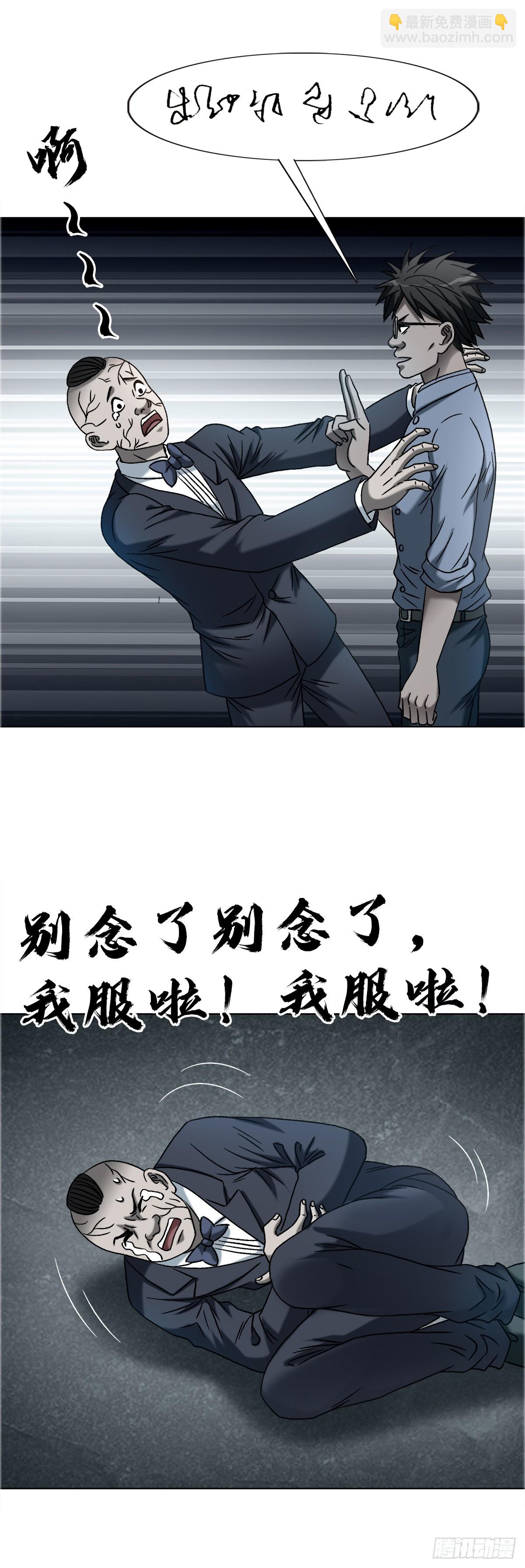🍲中国惊奇先生（神鬼七杀令） 第1755话 第15页