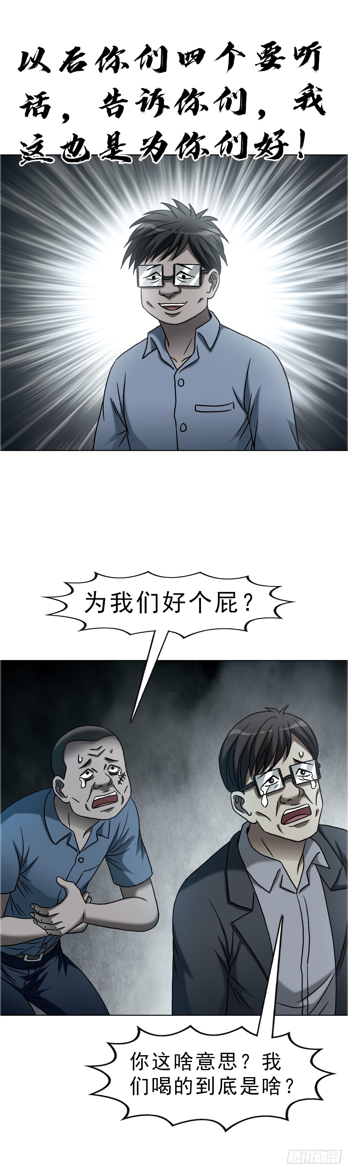 🍲中国惊奇先生（神鬼七杀令） 第1755话 第16页