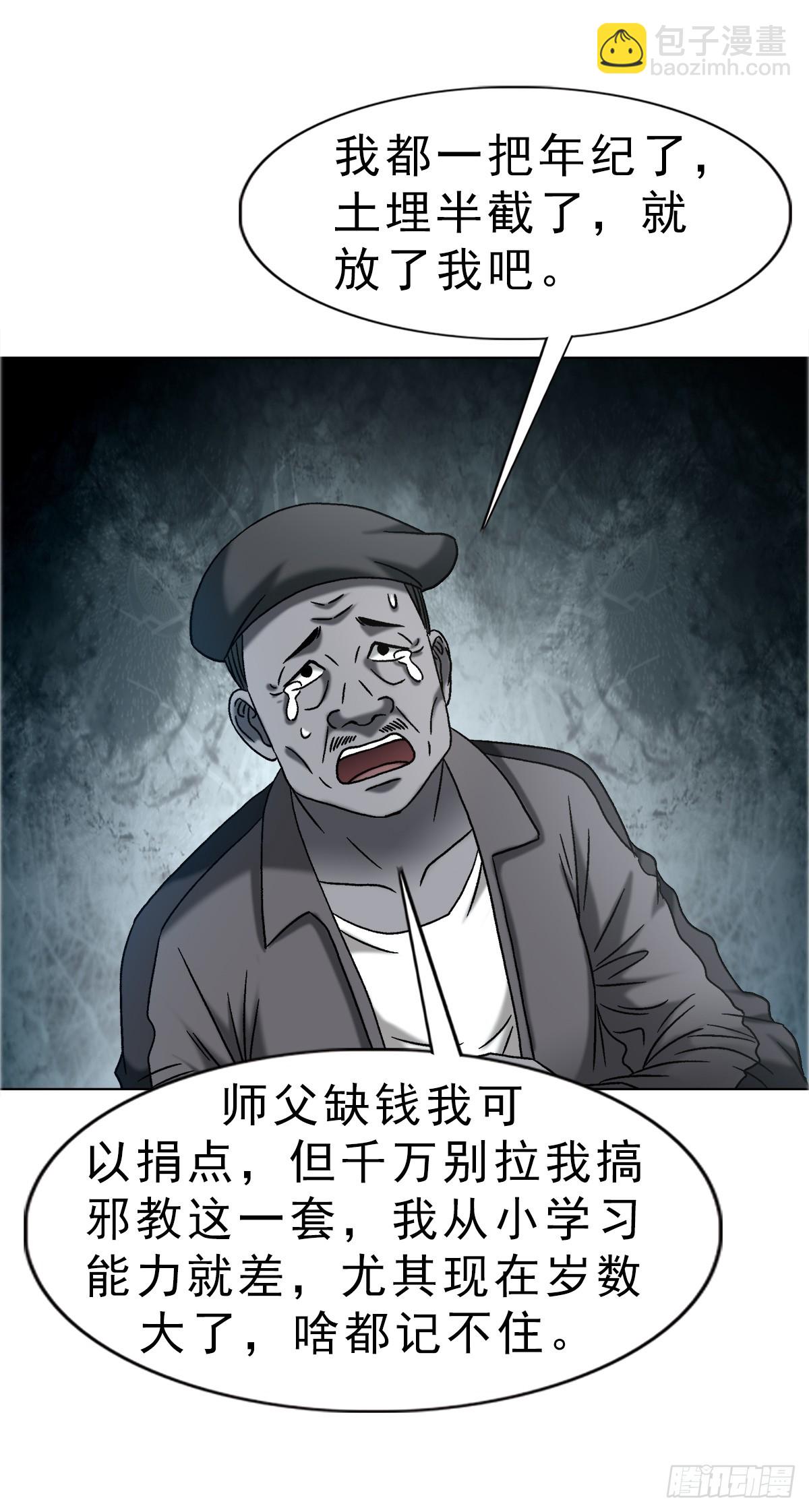 🍲中国惊奇先生（神鬼七杀令） 第1755话 第18页