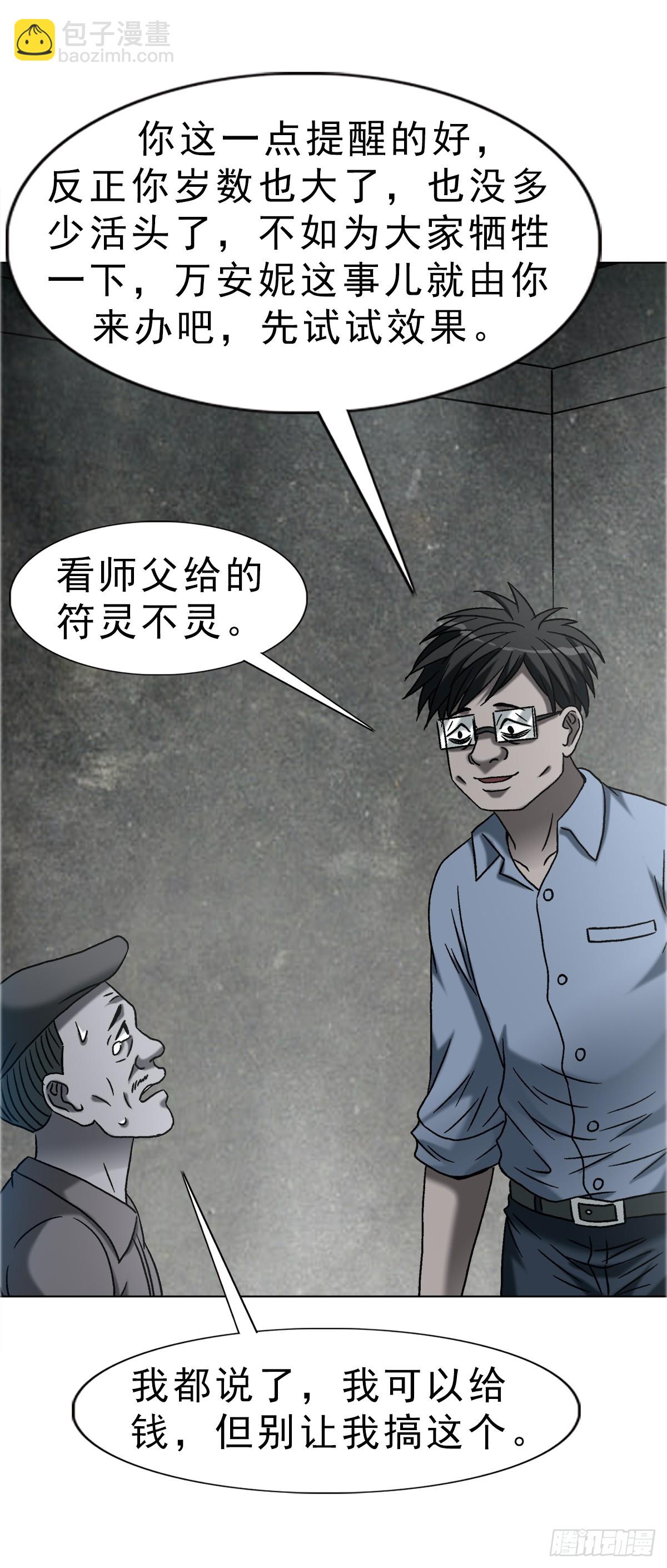 🍲中国惊奇先生（神鬼七杀令） 第1755话 第19页