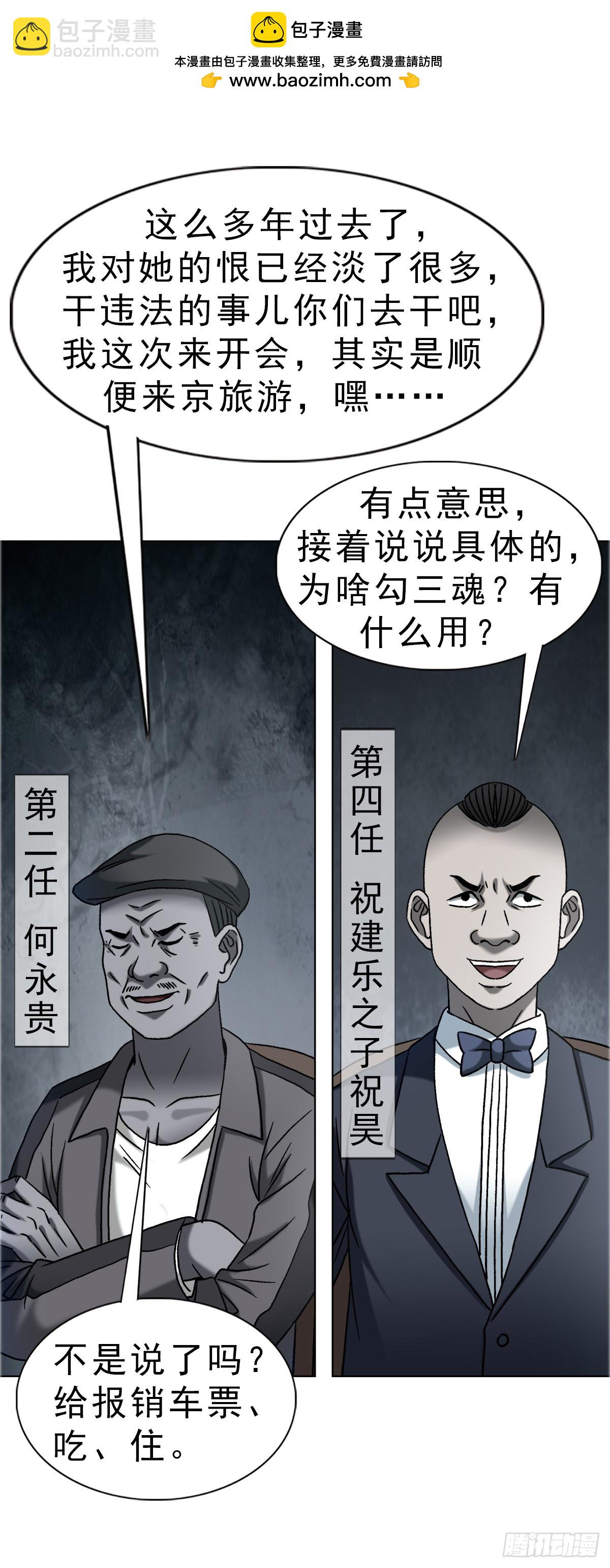 🍲中国惊奇先生（神鬼七杀令） 第1755话 第2页