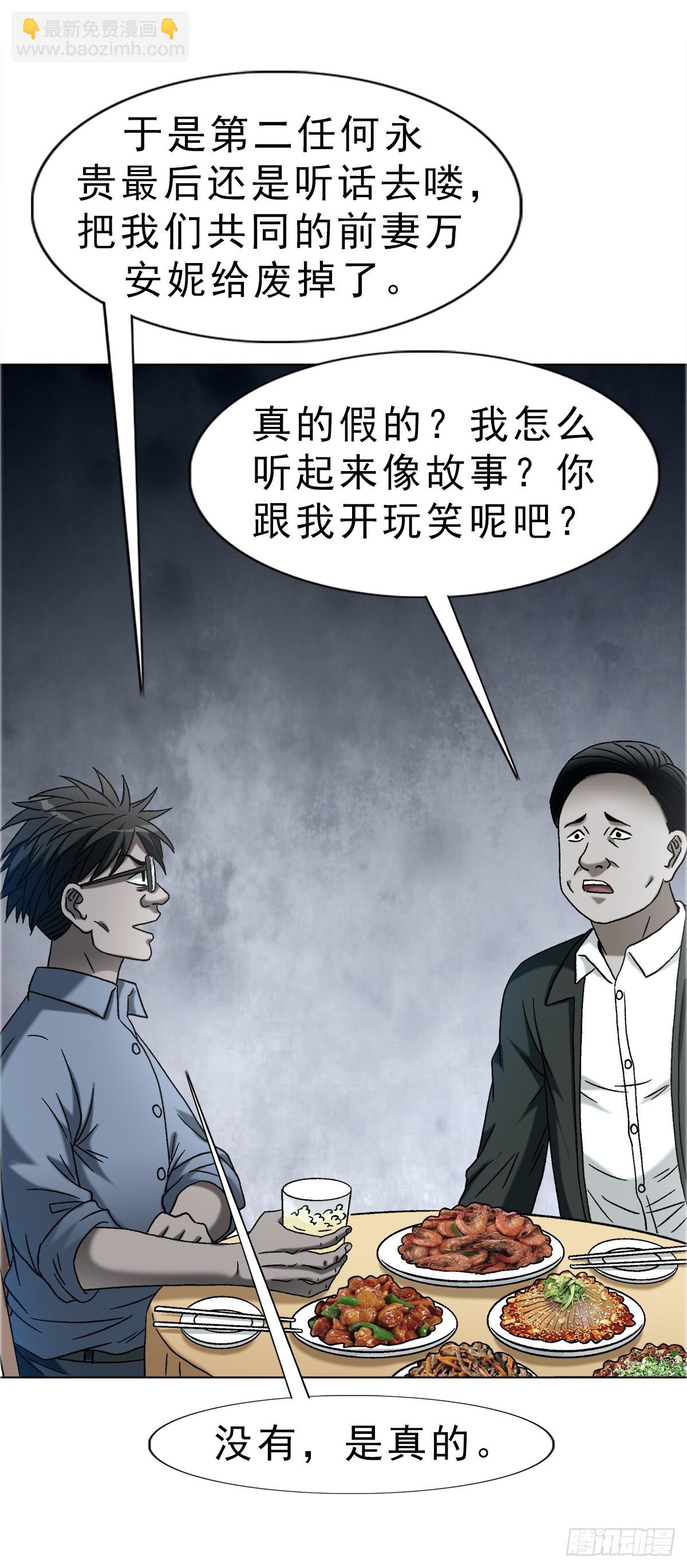 🍲中国惊奇先生（神鬼七杀令） 第1755话 第21页