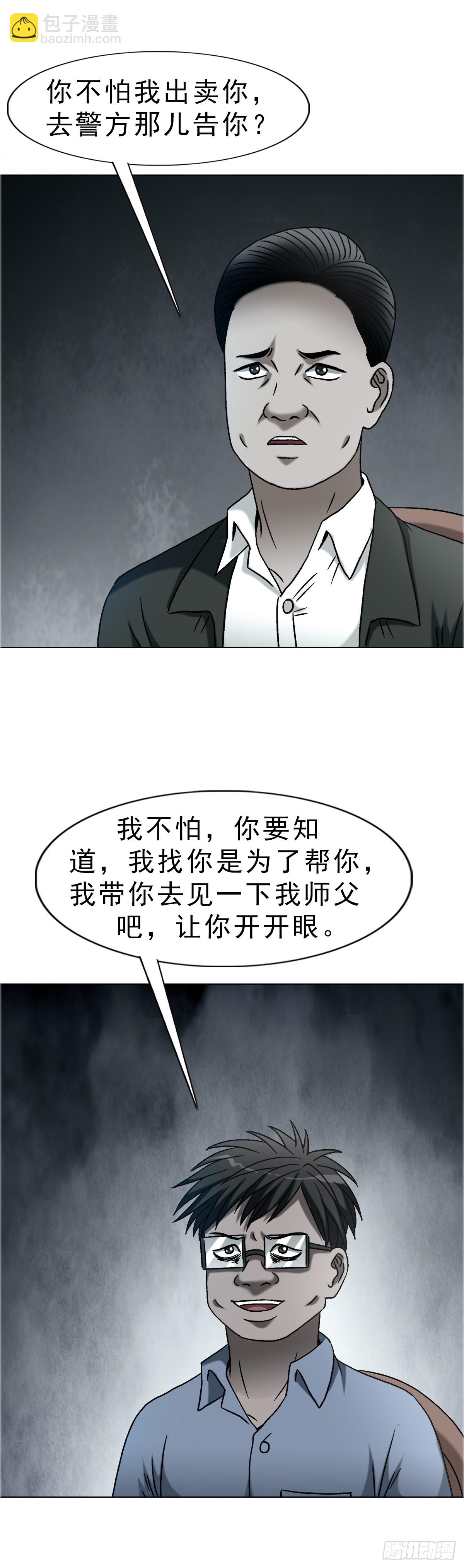 🍲中国惊奇先生（神鬼七杀令） 第1755话 第22页