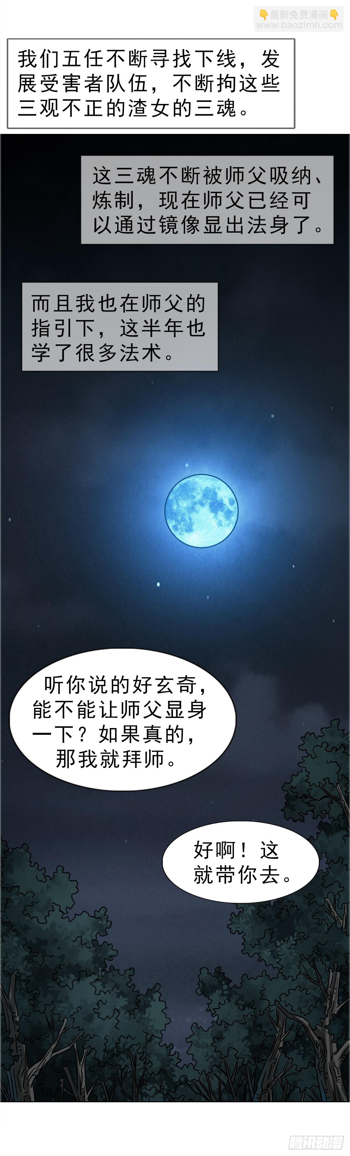 🍲中国惊奇先生（神鬼七杀令） 第1755话 第24页
