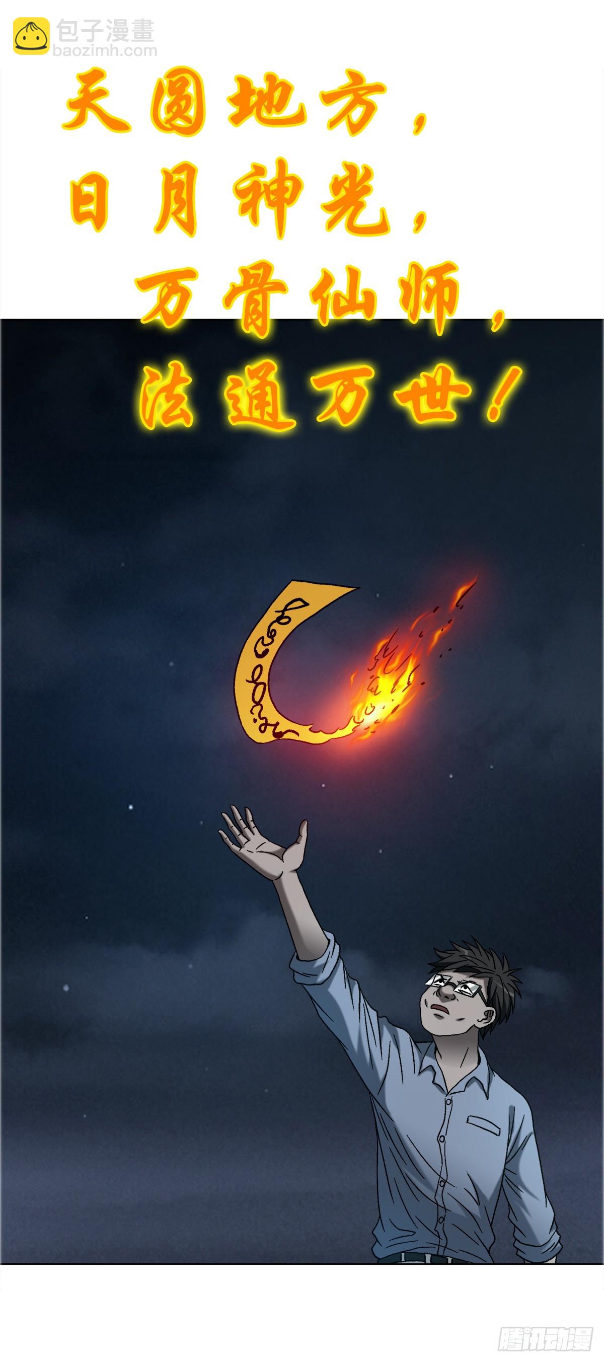 🍲中国惊奇先生（神鬼七杀令） 第1755话 第26页