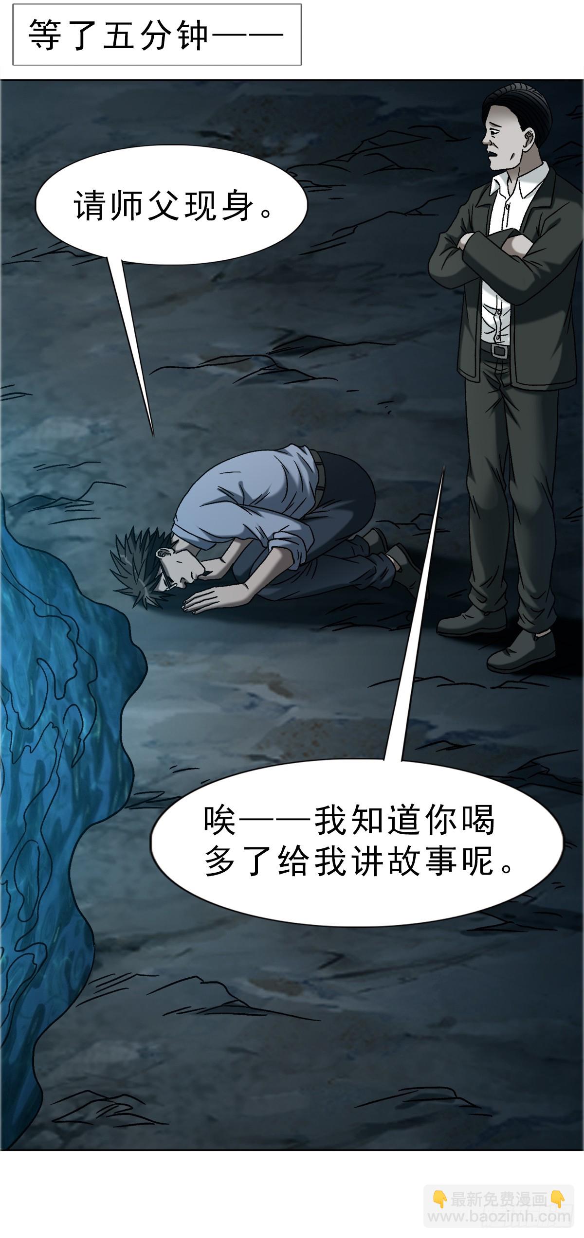 🍲中国惊奇先生（神鬼七杀令） 第1755话 第29页
