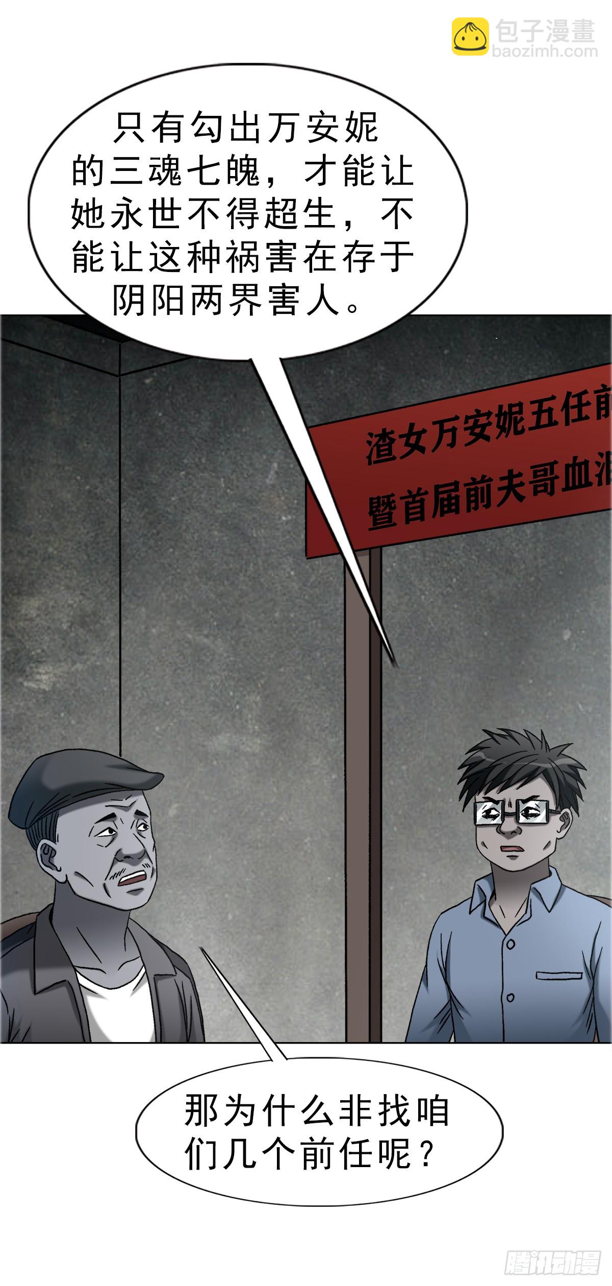🍲中国惊奇先生（神鬼七杀令） 第1755话 第3页