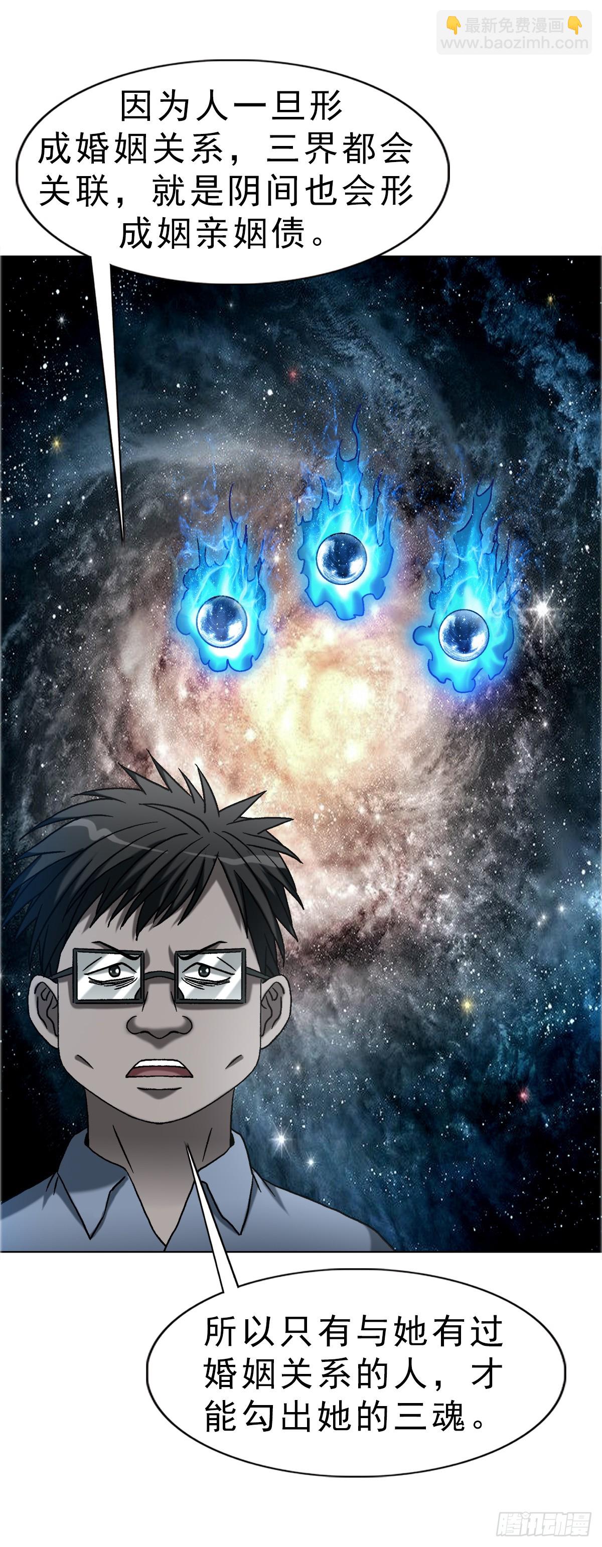 🍲中国惊奇先生（神鬼七杀令） 第1755话 第4页