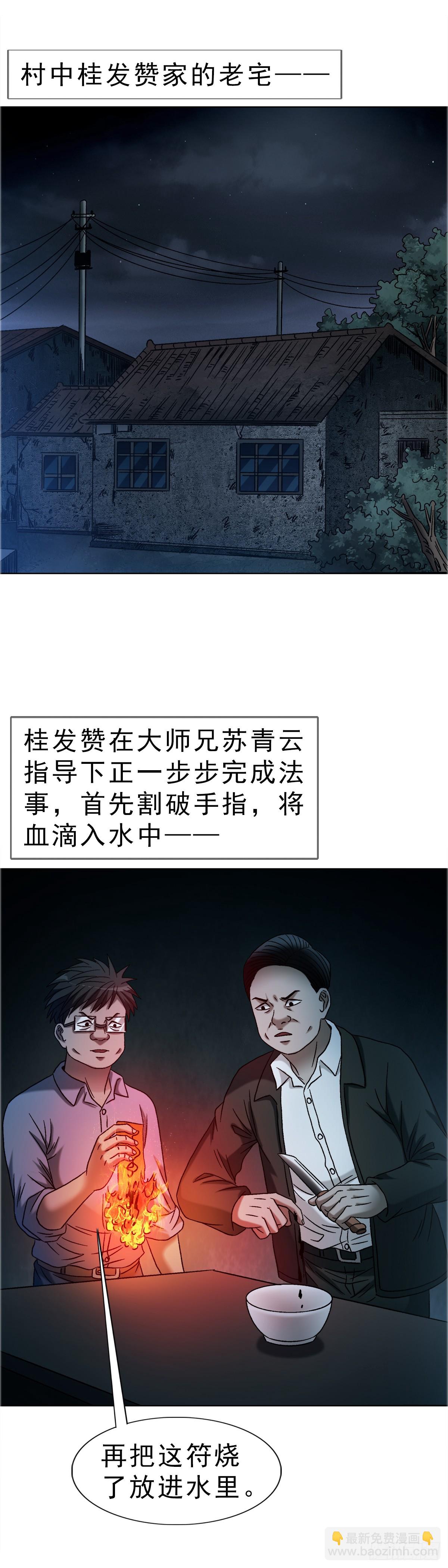🍲中国惊奇先生（神鬼七杀令） 第1755话 第40页
